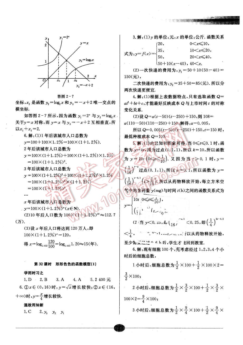 2015年高中新课程名师导学数学必修第一册湘教版 第18页