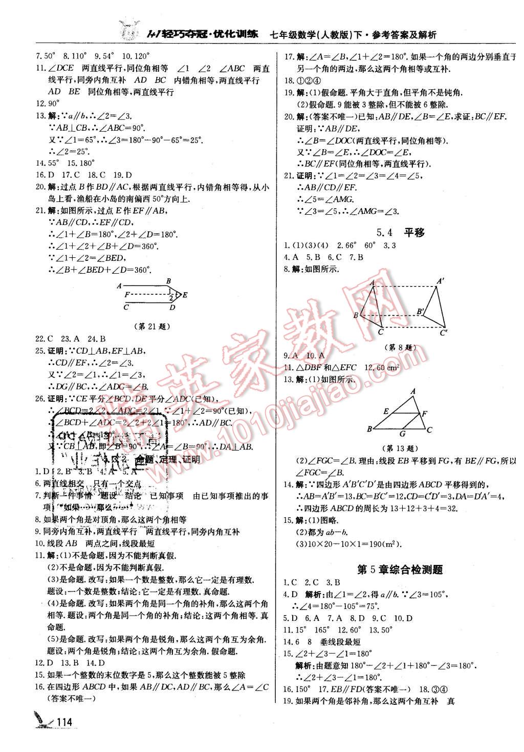 2016年1加1轻巧夺冠优化训练七年级数学下册人教版银版 第3页