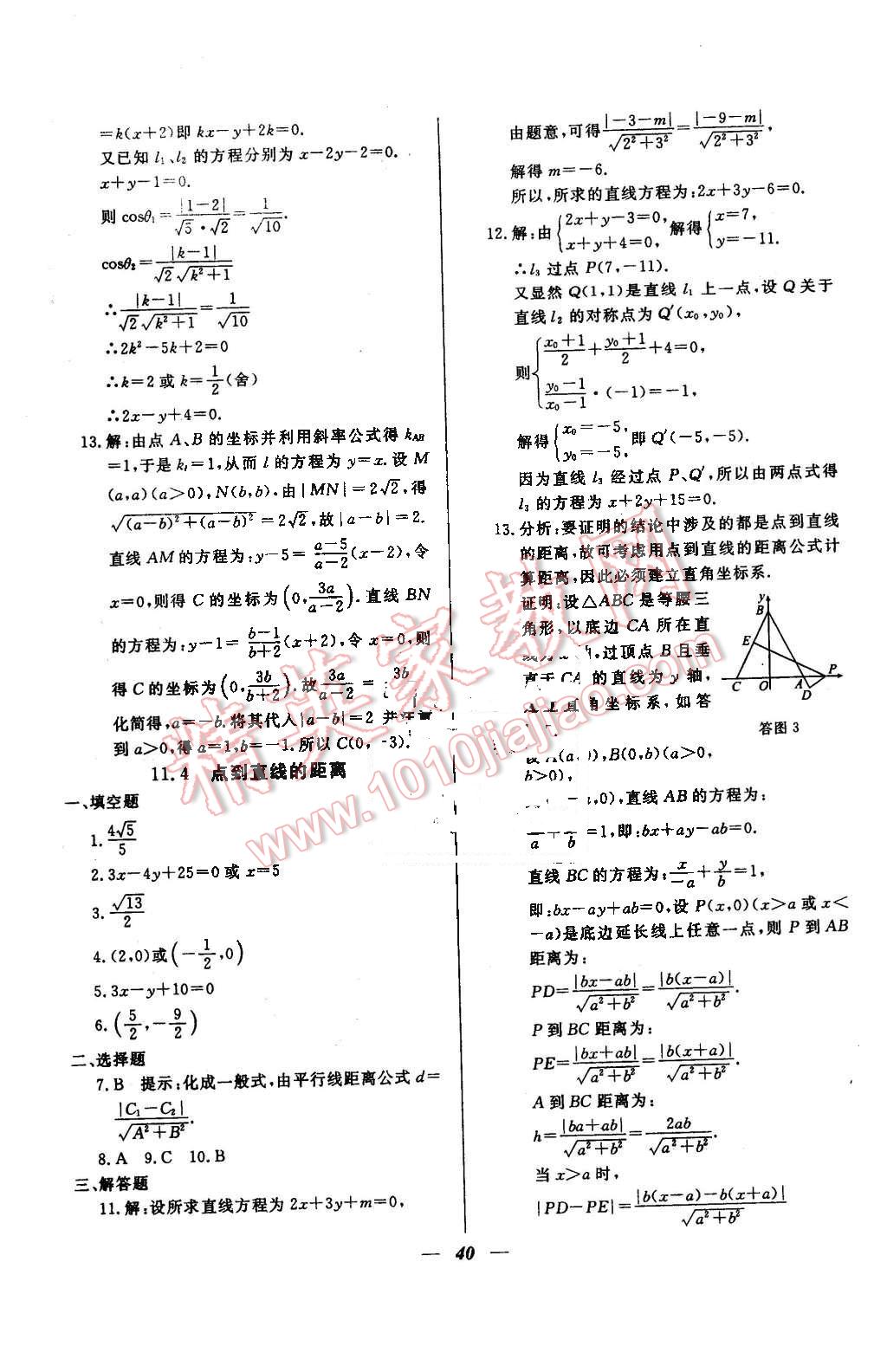 2015年金牌教練高二數(shù)學下冊 第4頁