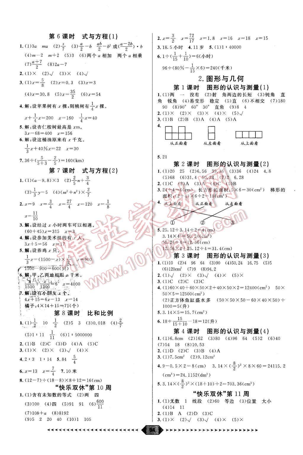 2016年阳光计划第一步六年级数学下册人教版 第6页