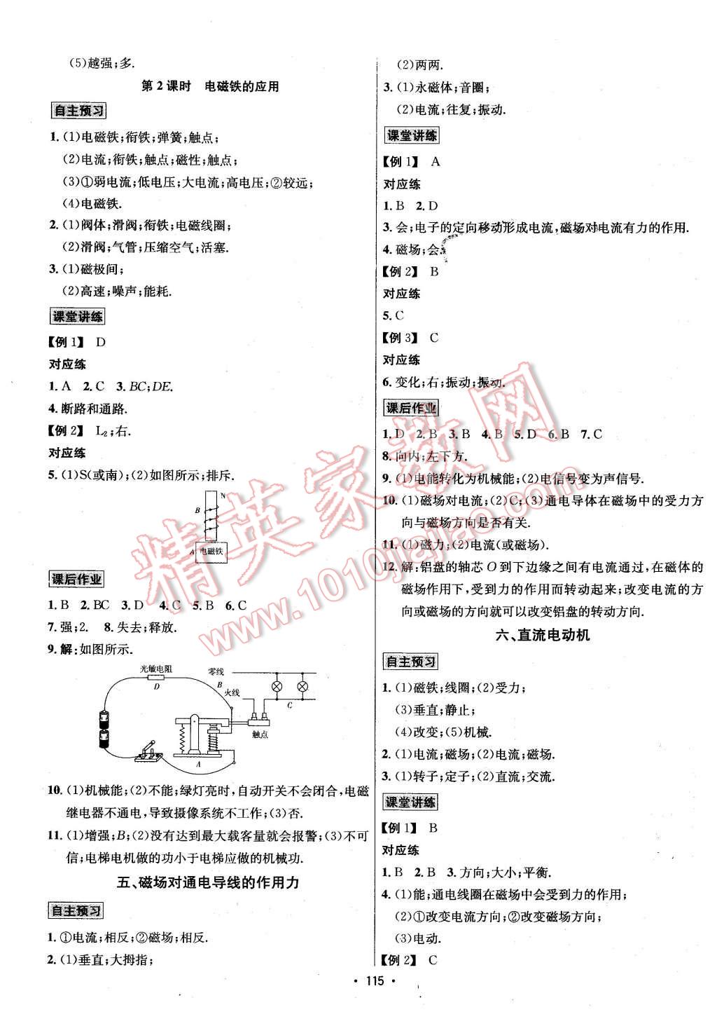 2016年優(yōu)學(xué)名師名題九年級物理下冊北師大版 第3頁