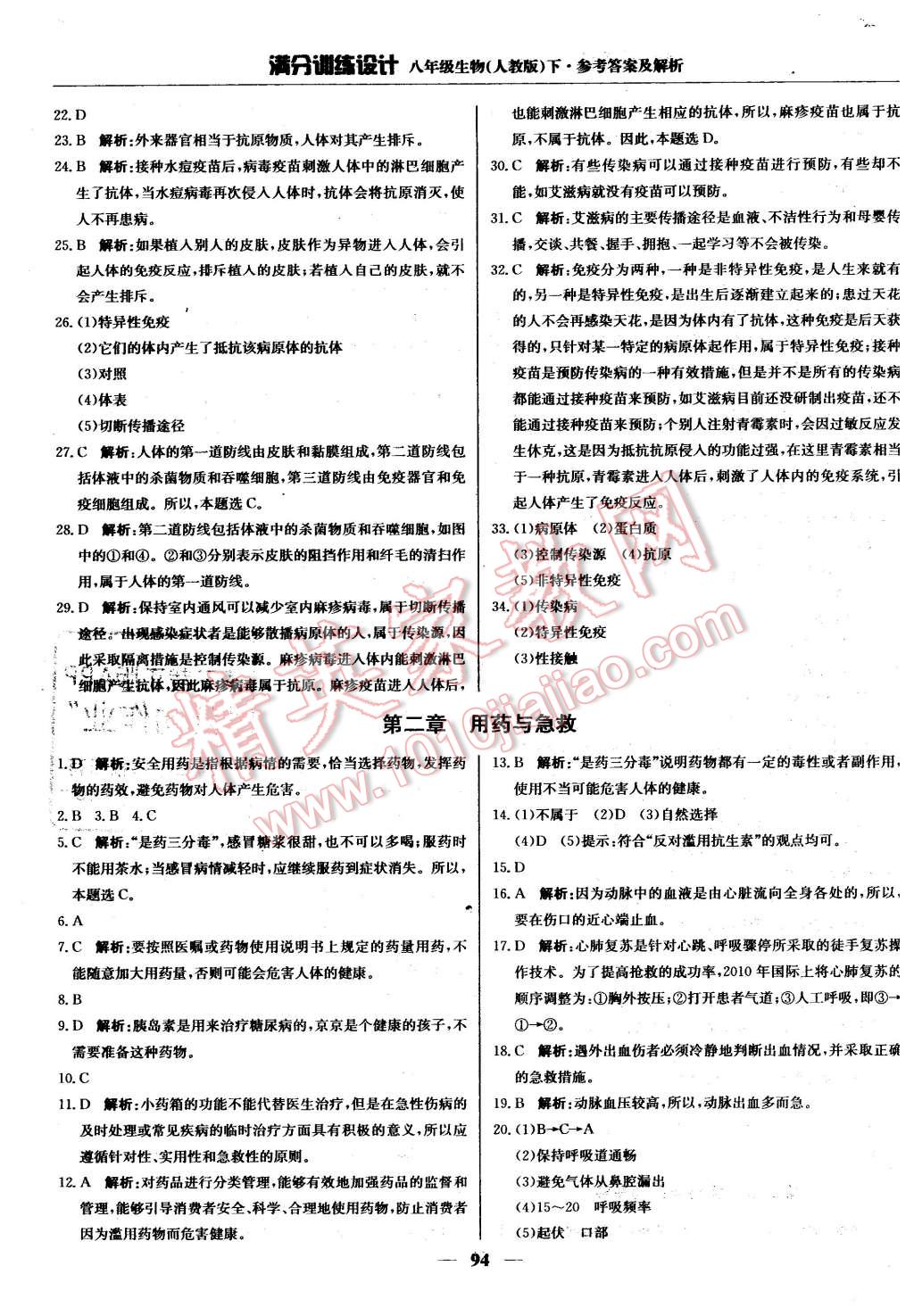 2016年滿分訓(xùn)練設(shè)計八年級生物下冊人教版 第15頁