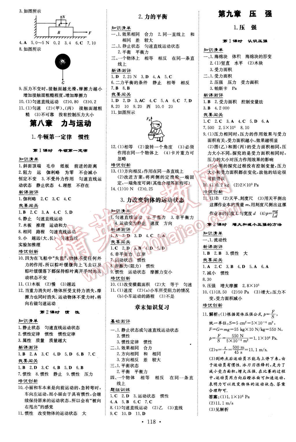 2016年A加練案課時(shí)作業(yè)本八年級(jí)物理下冊(cè)教科版 第2頁(yè)