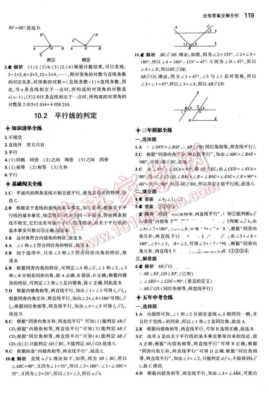 2016年5年中考3年模拟初中数学七年级下册沪科版 第27页