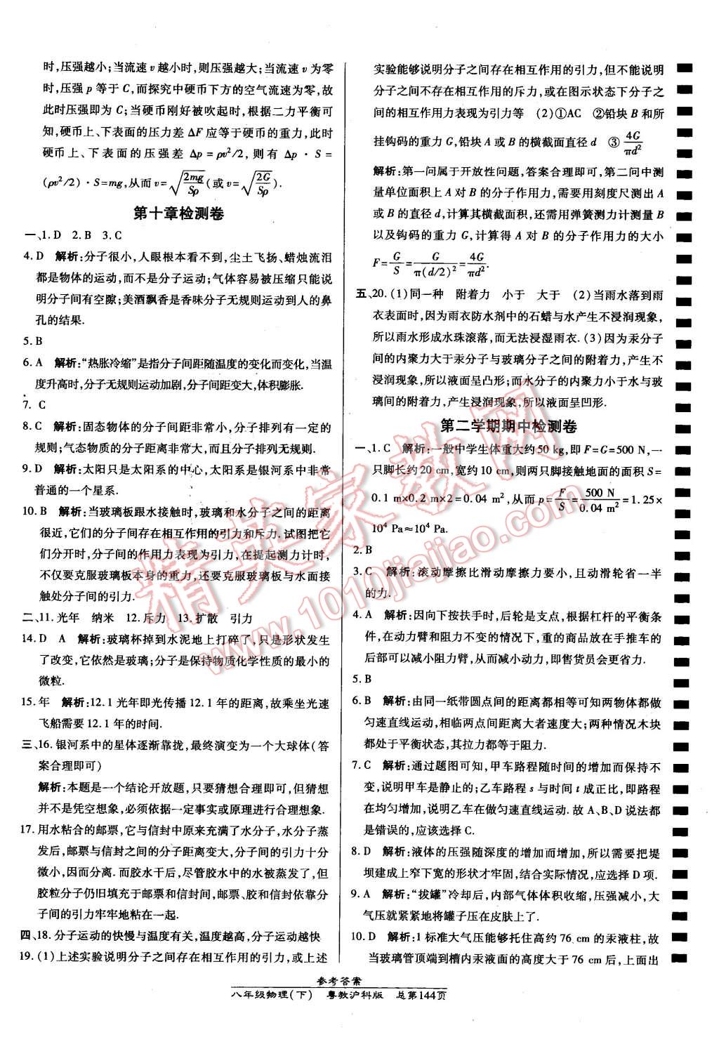 2016年高效課時通10分鐘掌控課堂八年級物理下冊粵滬版 第34頁