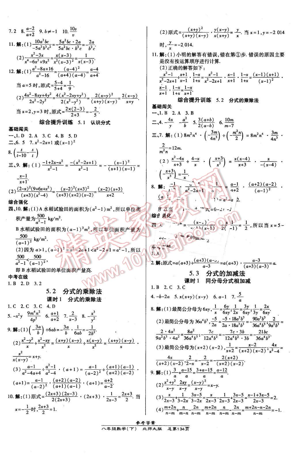 2016年高效课时通10分钟掌控课堂八年级数学下册北师大版 第12页