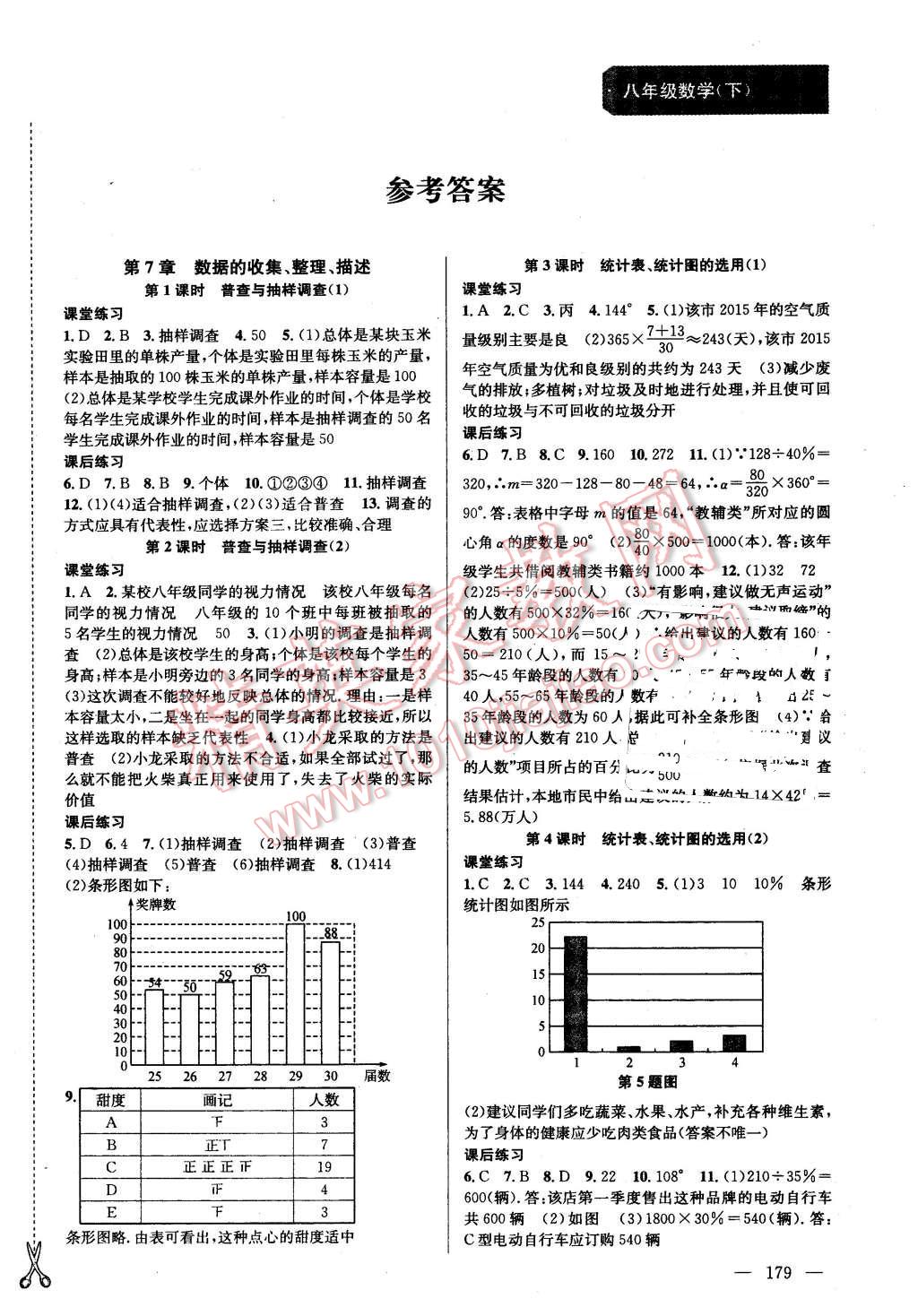 2016年金钥匙课时学案作业本八年级数学下册江苏版 第1页