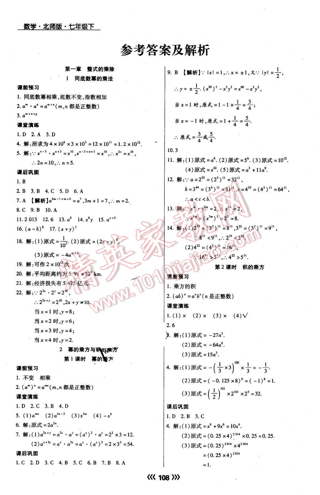 2016年學(xué)升同步練測(cè)七年級(jí)數(shù)學(xué)下冊(cè)北師大版 第1頁