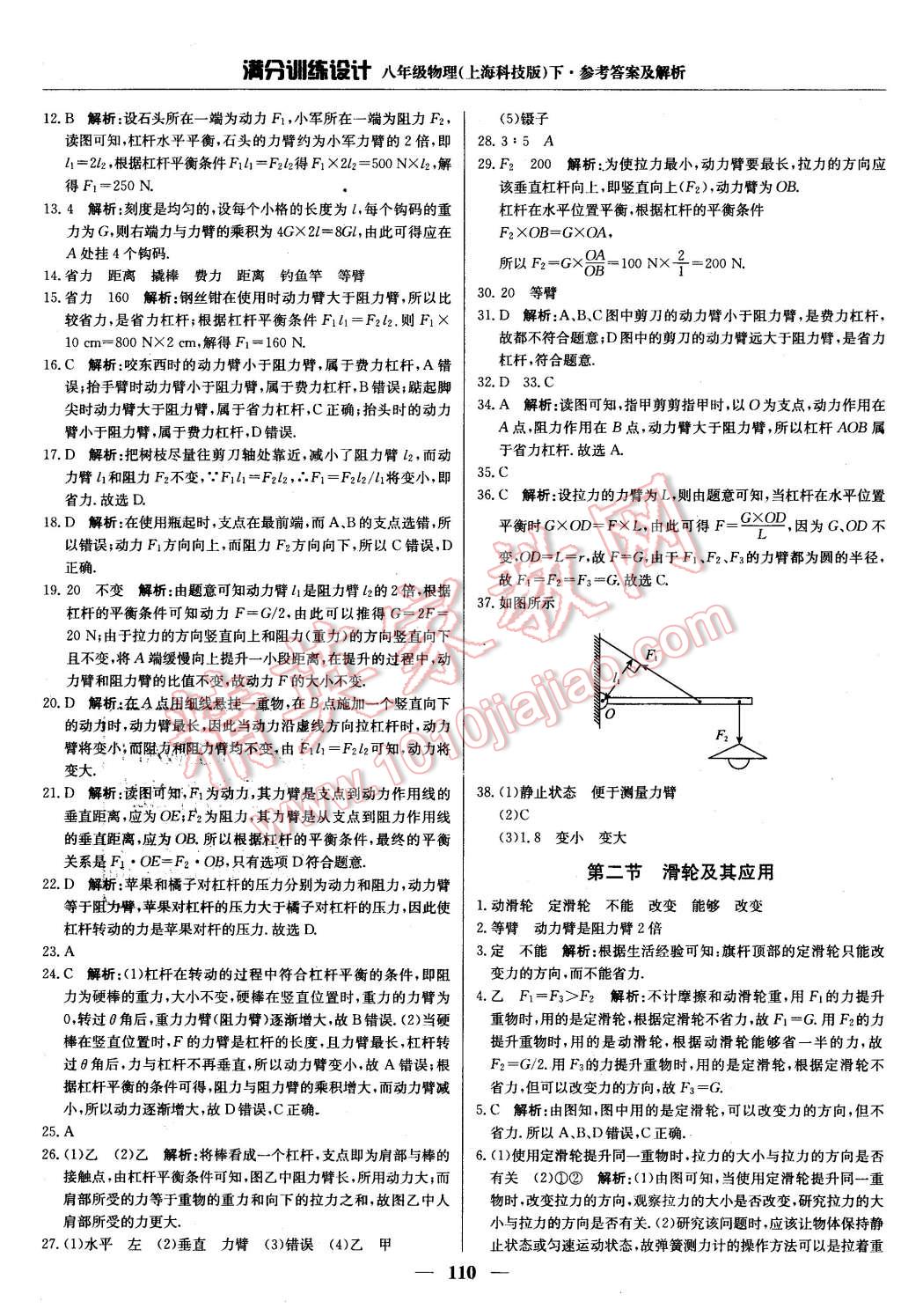 2016年滿分訓(xùn)練設(shè)計(jì)八年級(jí)數(shù)學(xué)下冊(cè)滬科版 第15頁(yè)