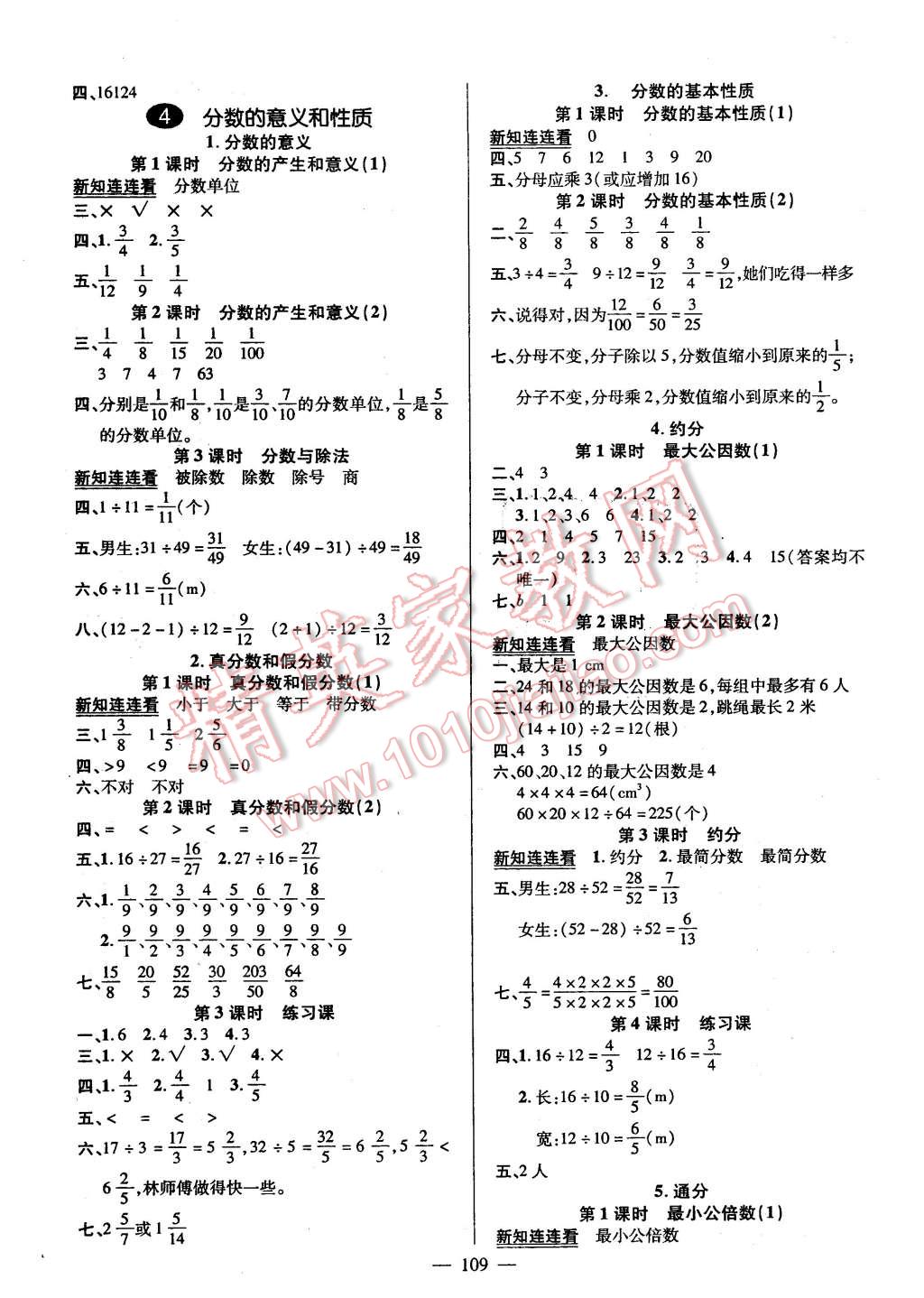 2016年创优作业100分导学案五年级数学下册人教版 第3页