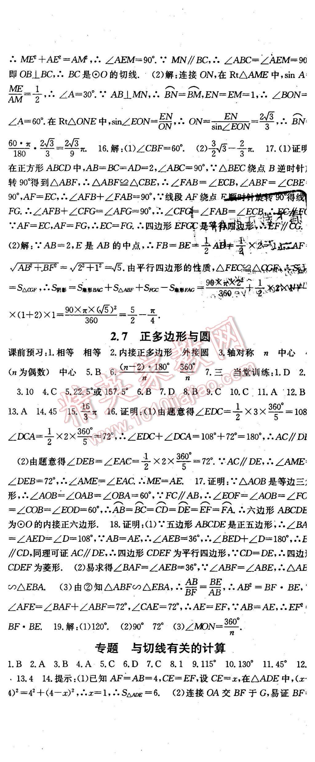 2016年名师大课堂九年级数学下册湘教版 第14页