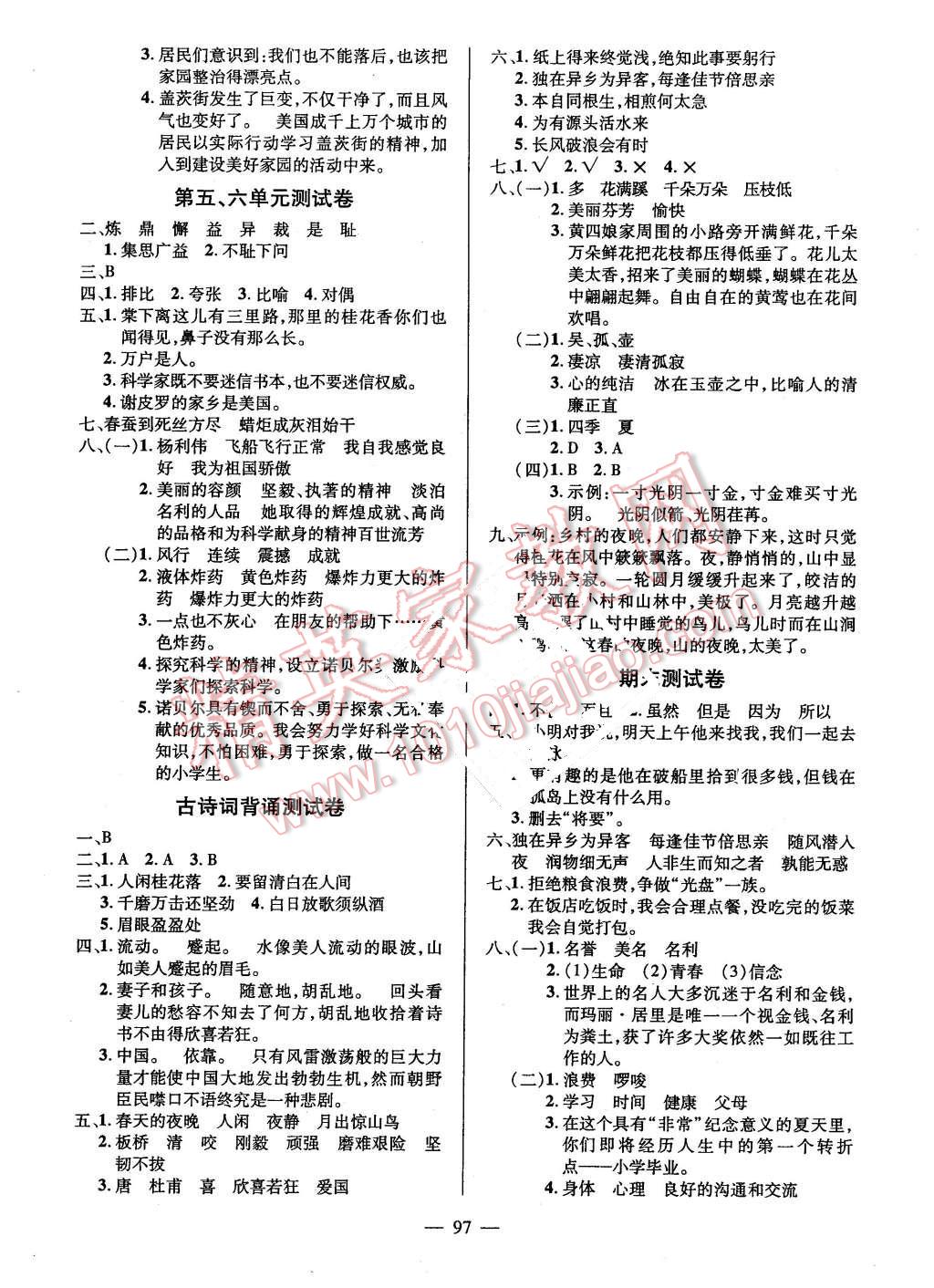 2016年创优作业100分导学案六年级语文下册人教版 第6页