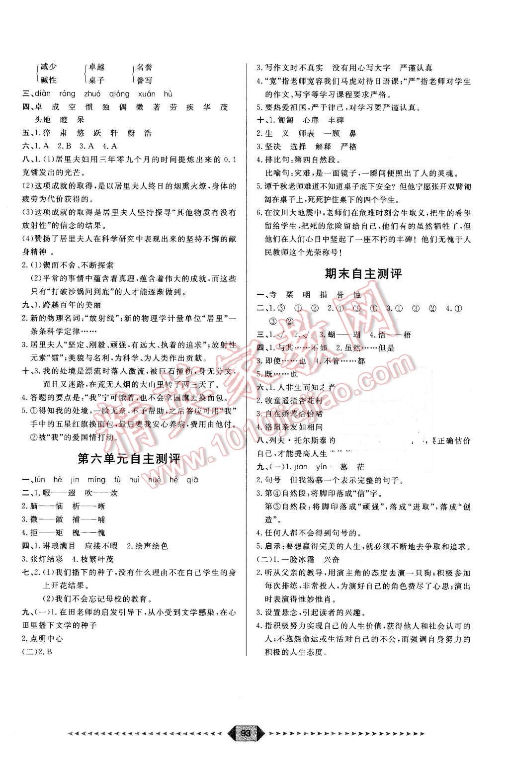 2016年阳光计划第一步六年级语文下册人教版 第13页