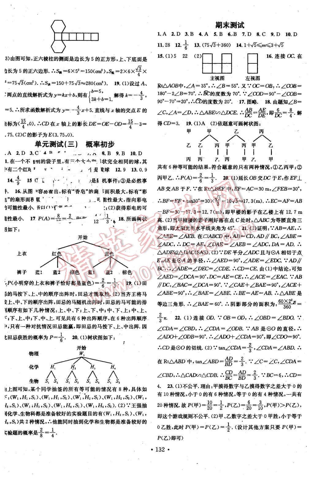 2016年名校課堂滾動學習法九年級數學下冊滬科版 第16頁