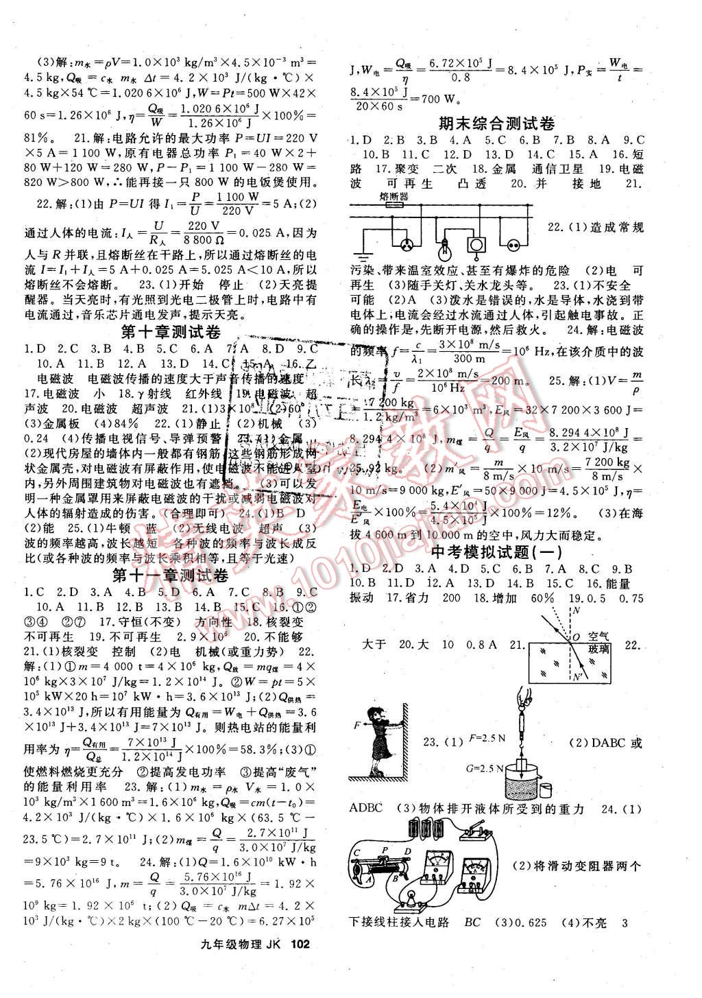 2016年名师大课堂九年级物理下册教科版 第6页