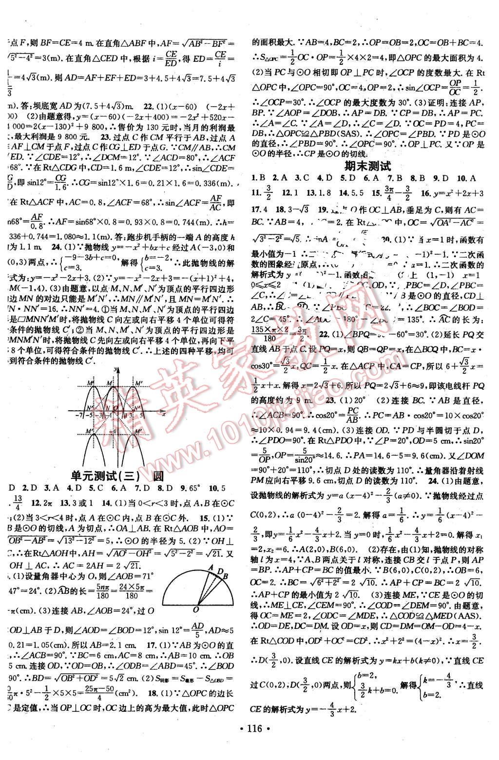 2016年名校课堂滚动学习法九年级数学下册北师大版 第12页