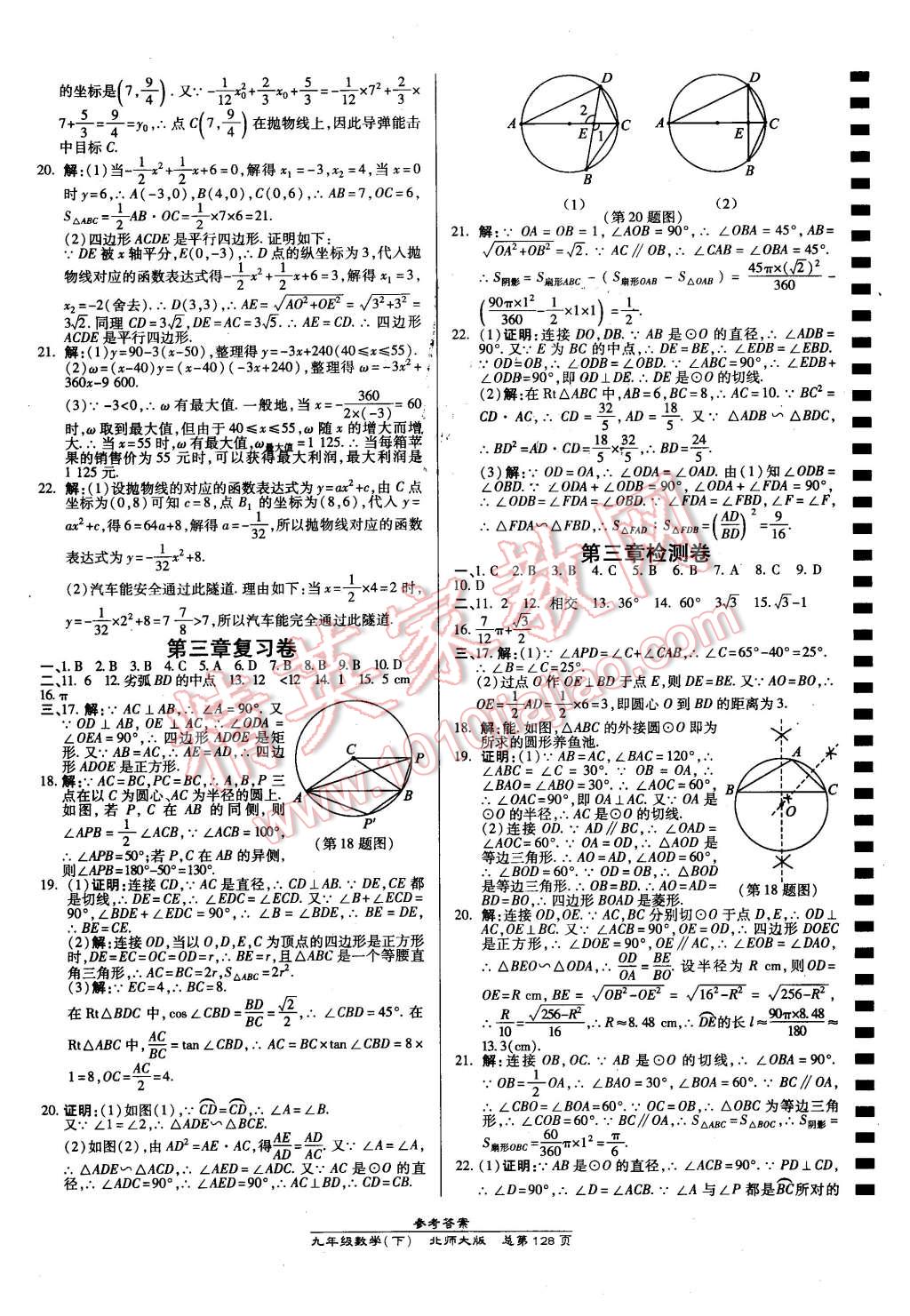 2016年高效课时通10分钟掌控课堂九年级数学下册北师大版 第18页