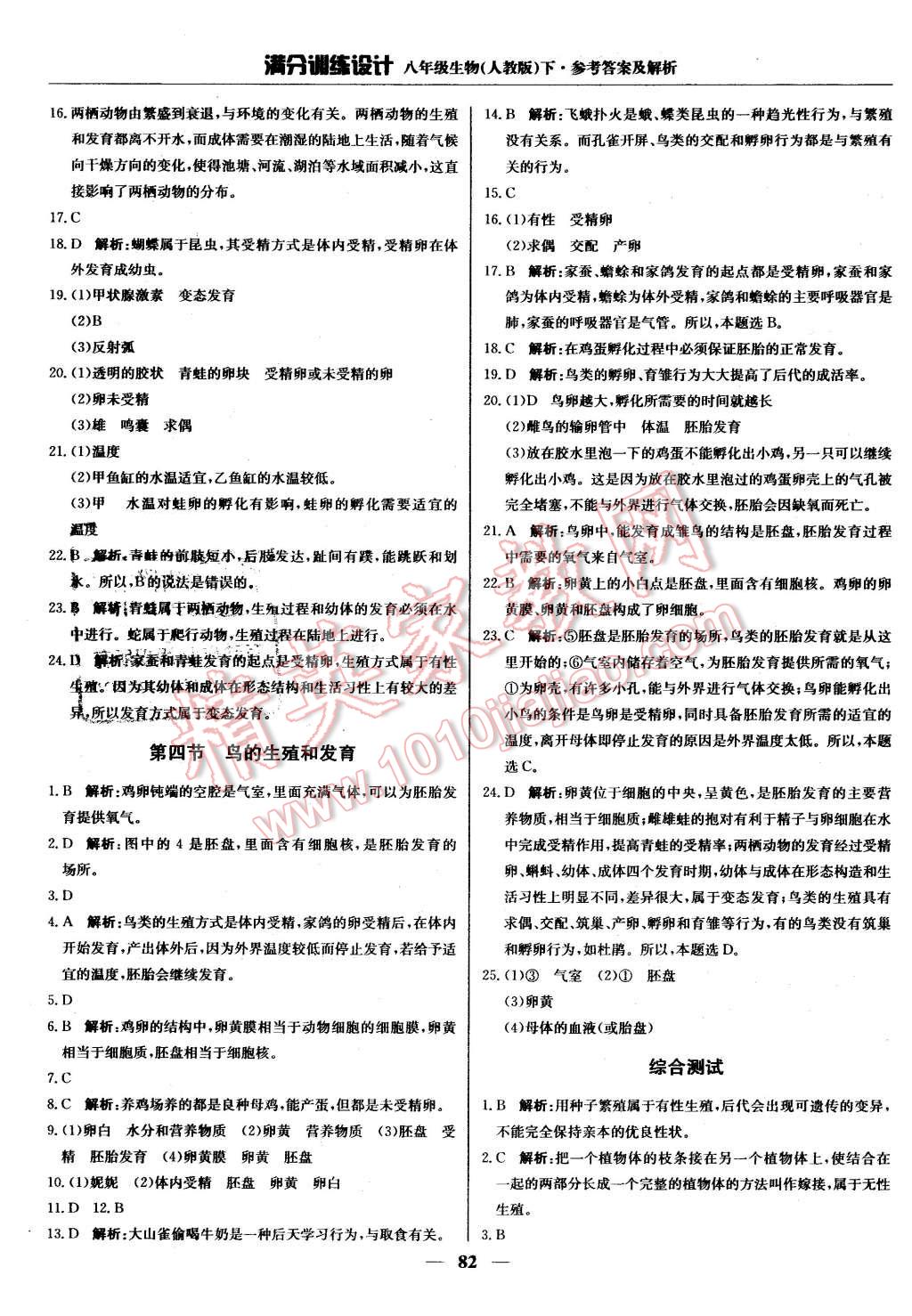 2016年滿分訓(xùn)練設(shè)計八年級生物下冊人教版 第3頁