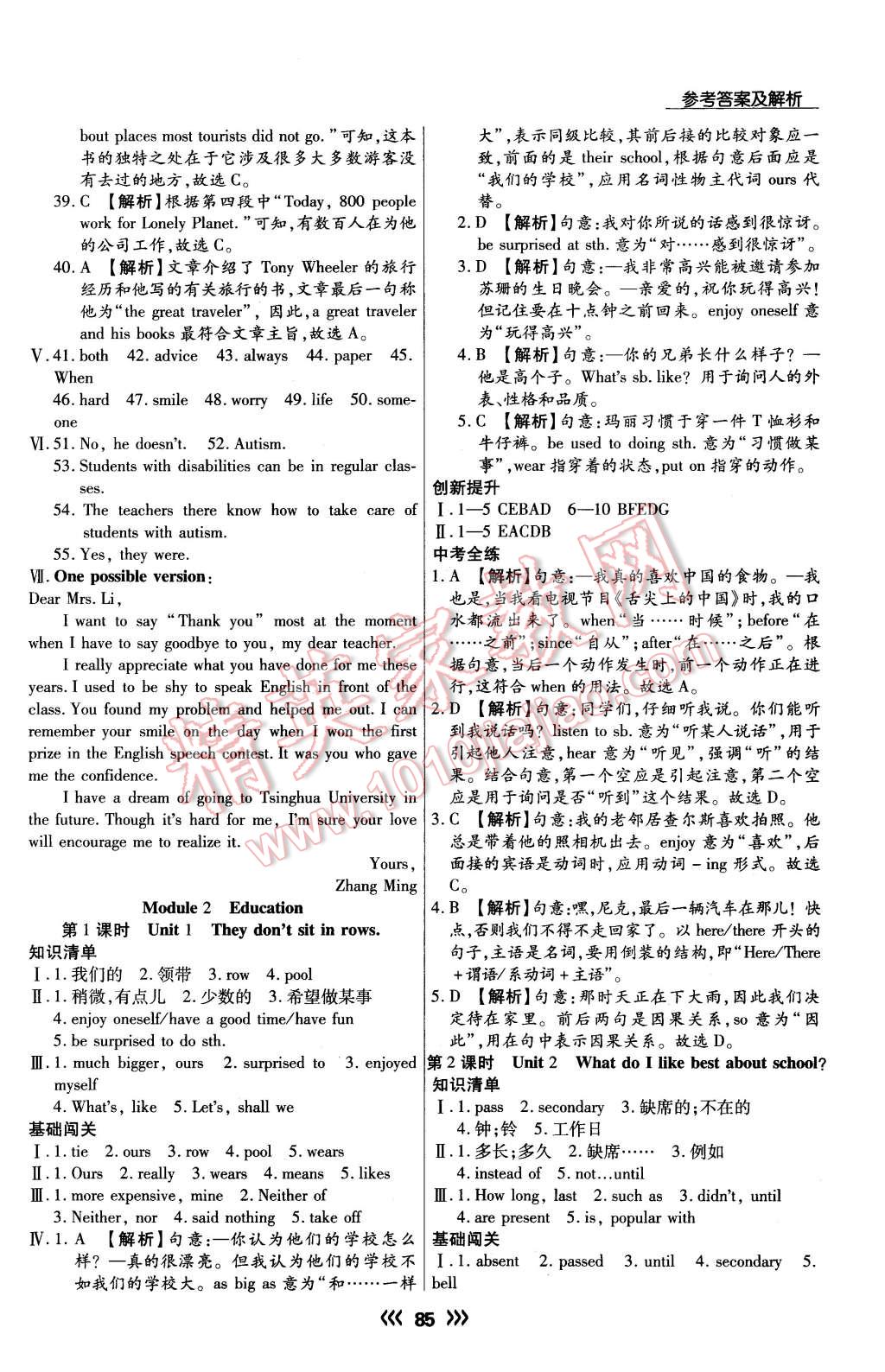 2016年学升同步练测九年级英语下册外研版 第4页