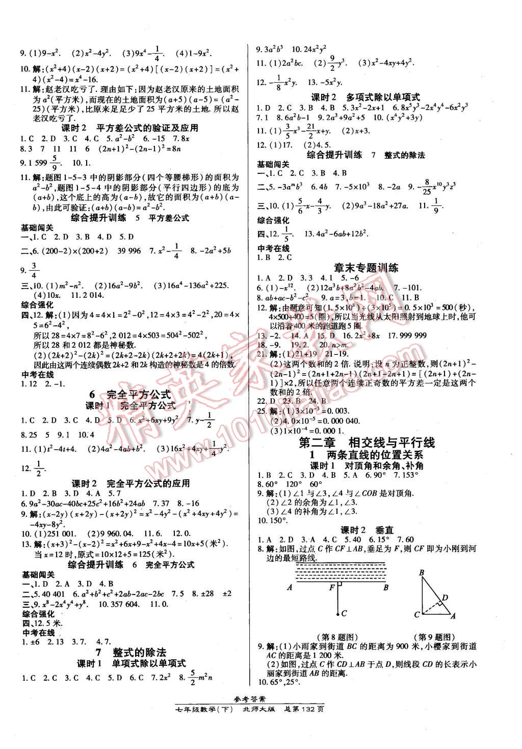 2016年高效課時通10分鐘掌控課堂七年級數(shù)學下冊北師大版 第2頁