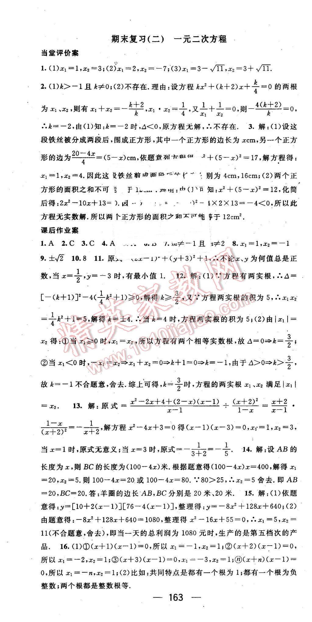 2016年名师测控八年级数学下册沪科版 第22页