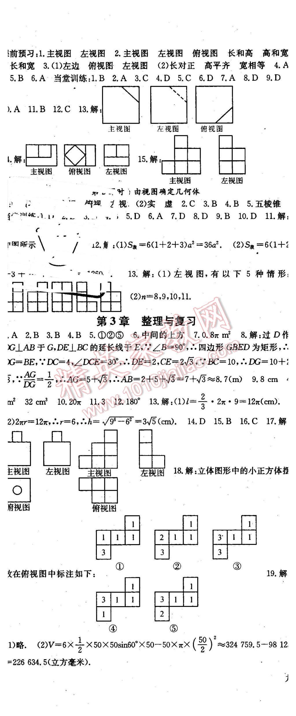 2016年名师大课堂九年级数学下册湘教版 第17页