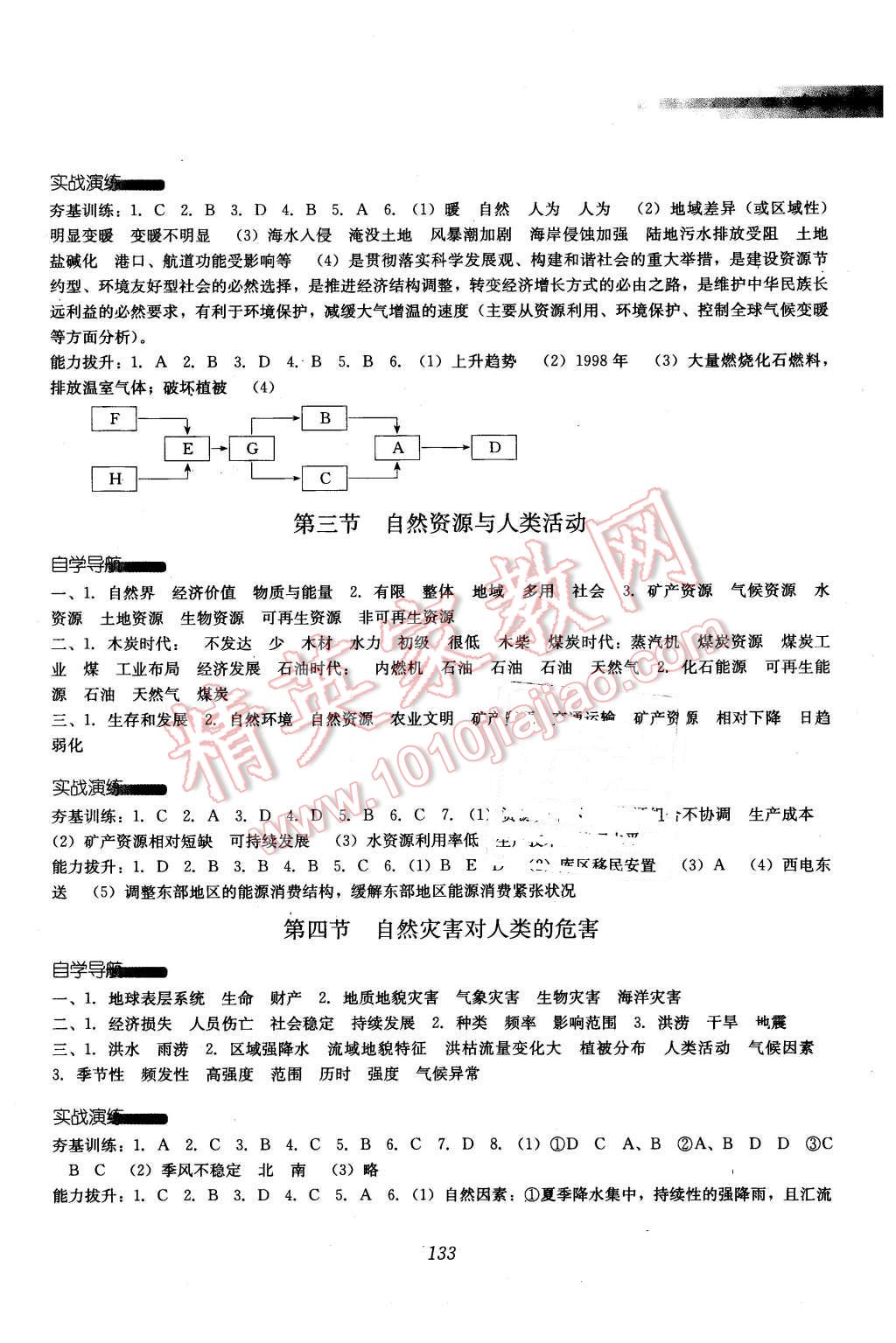 2015年高中新課程名師導(dǎo)學(xué)地理必修1湘教版 第7頁