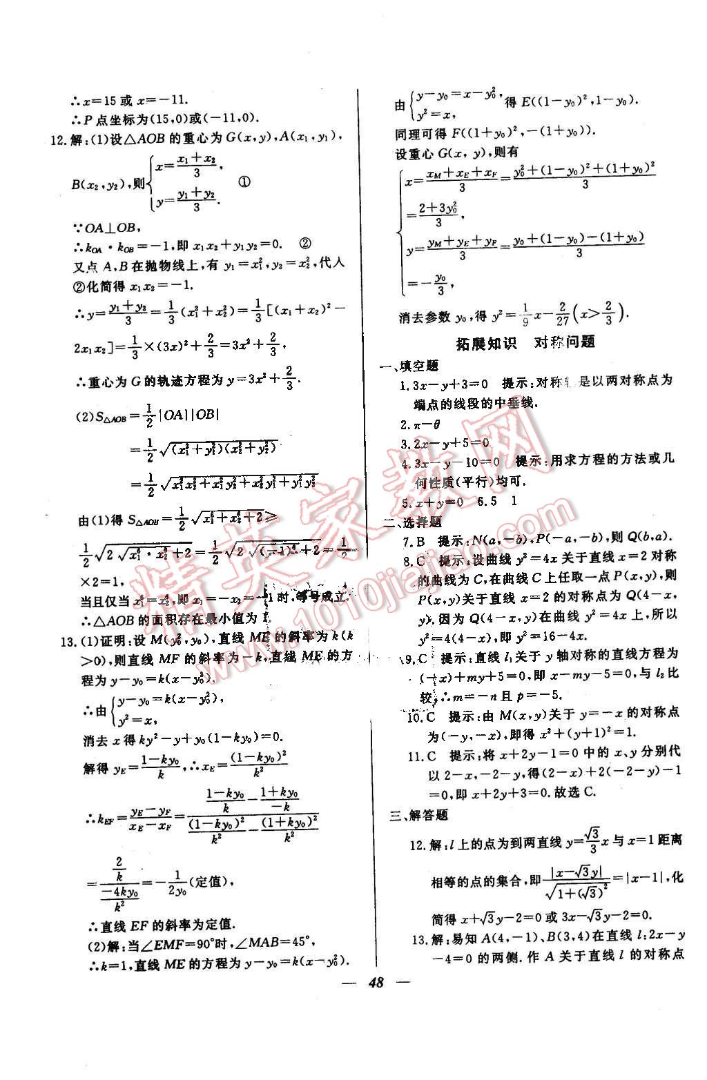 2015年金牌教練高二數(shù)學(xué)下冊 第12頁