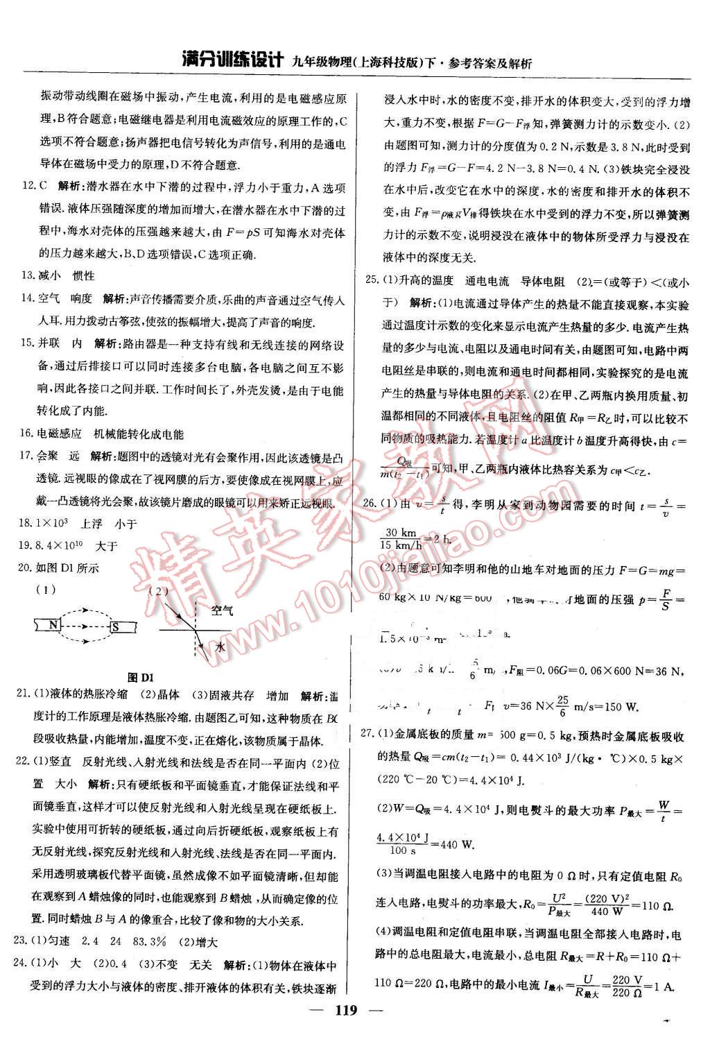 2016年滿分訓(xùn)練設(shè)計(jì)九年級物理下冊滬科版 第24頁