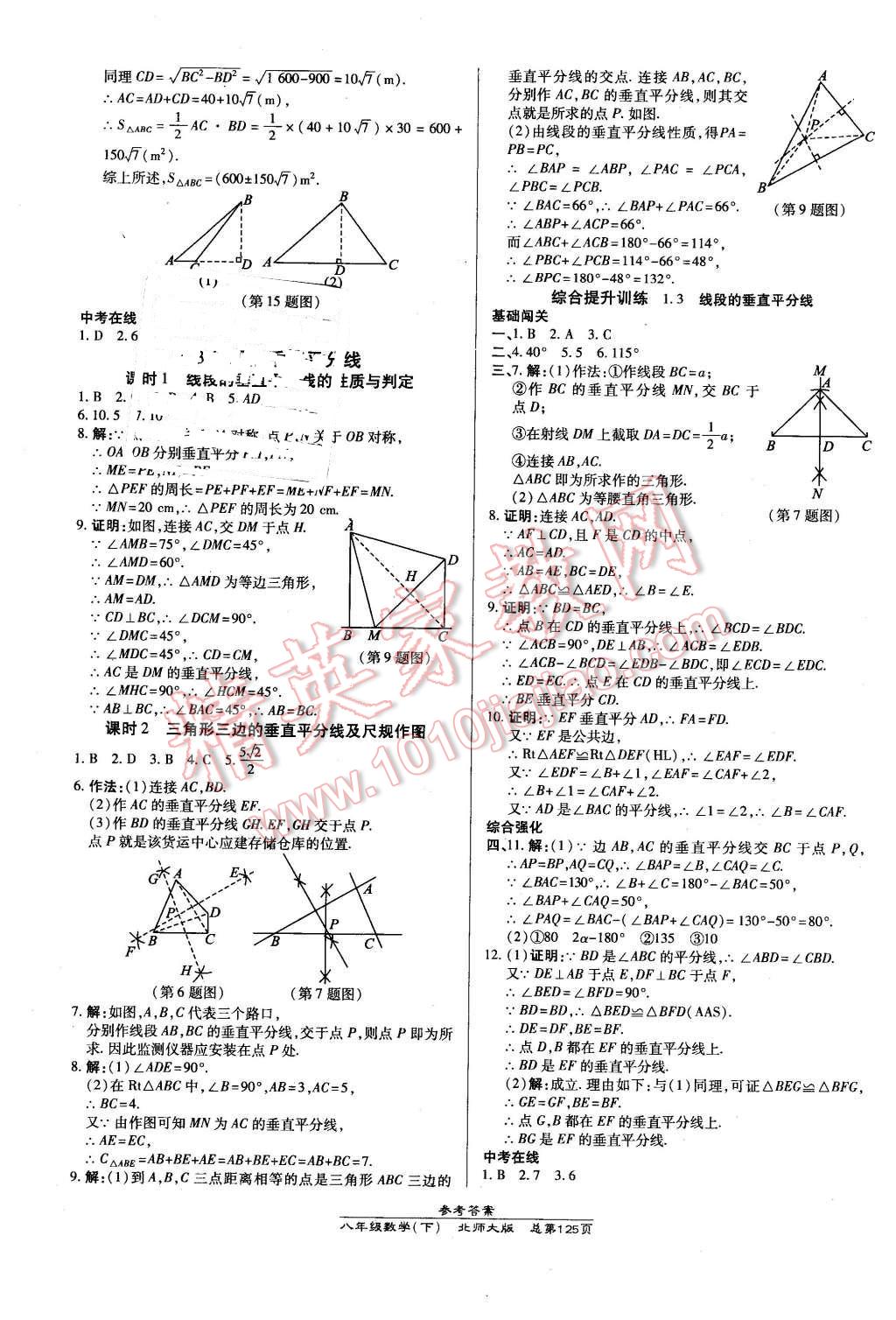 2016年高效課時(shí)通10分鐘掌控課堂八年級(jí)數(shù)學(xué)下冊(cè)北師大版 第3頁(yè)