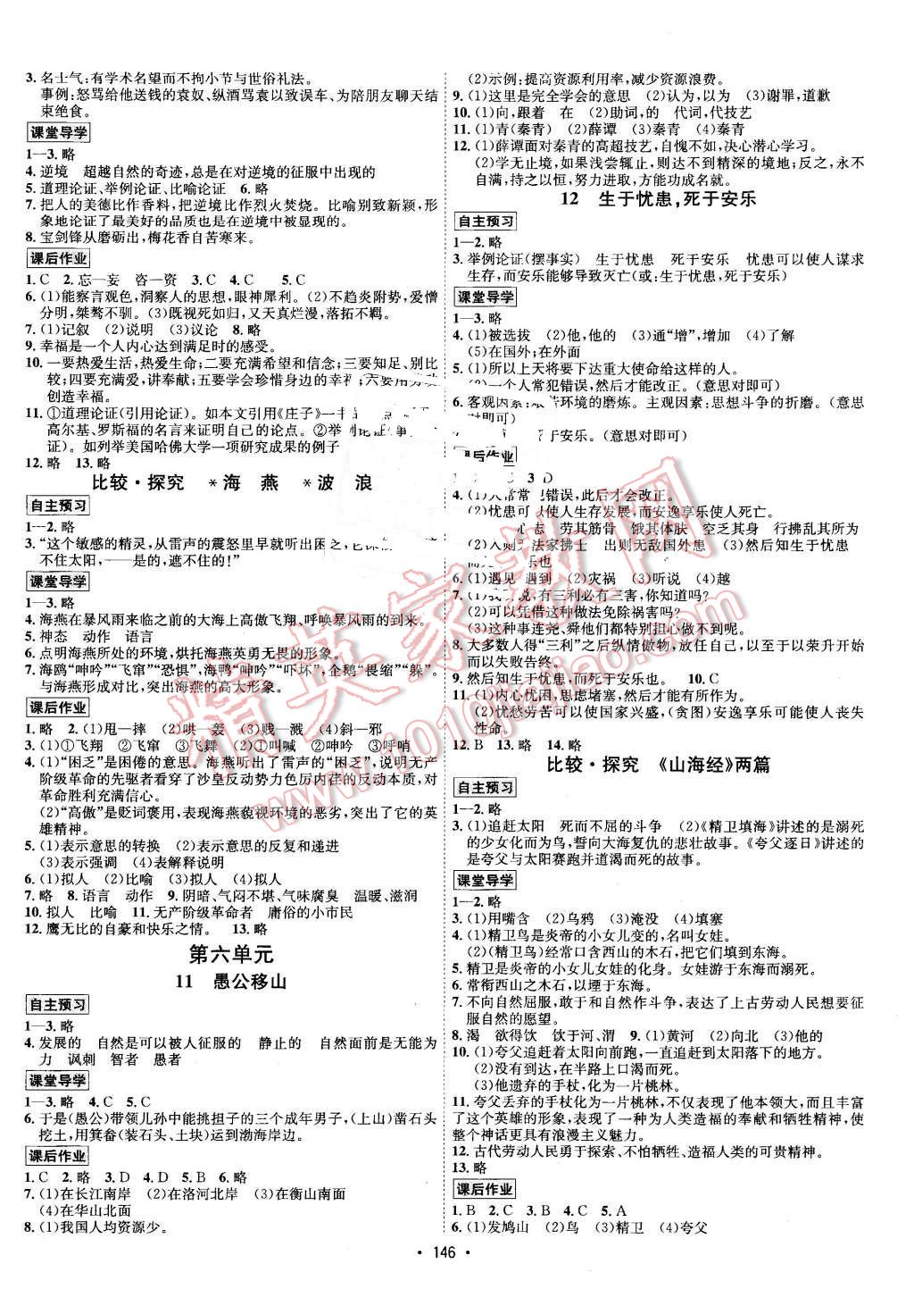 2016年优学名师名题七年级语文下册北师大版 第6页