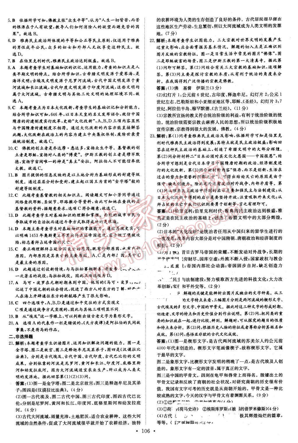 2016年A加練案課時(shí)作業(yè)本八年級(jí)歷史下冊(cè)北師大版 第18頁(yè)