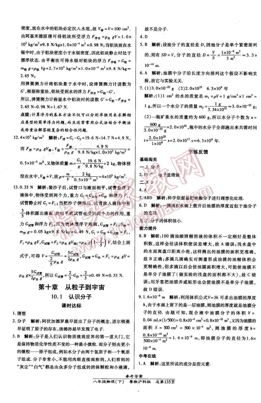 2016年高效課時(shí)通10分鐘掌控課堂八年級(jí)物理下冊(cè)粵滬版 第25頁(yè)