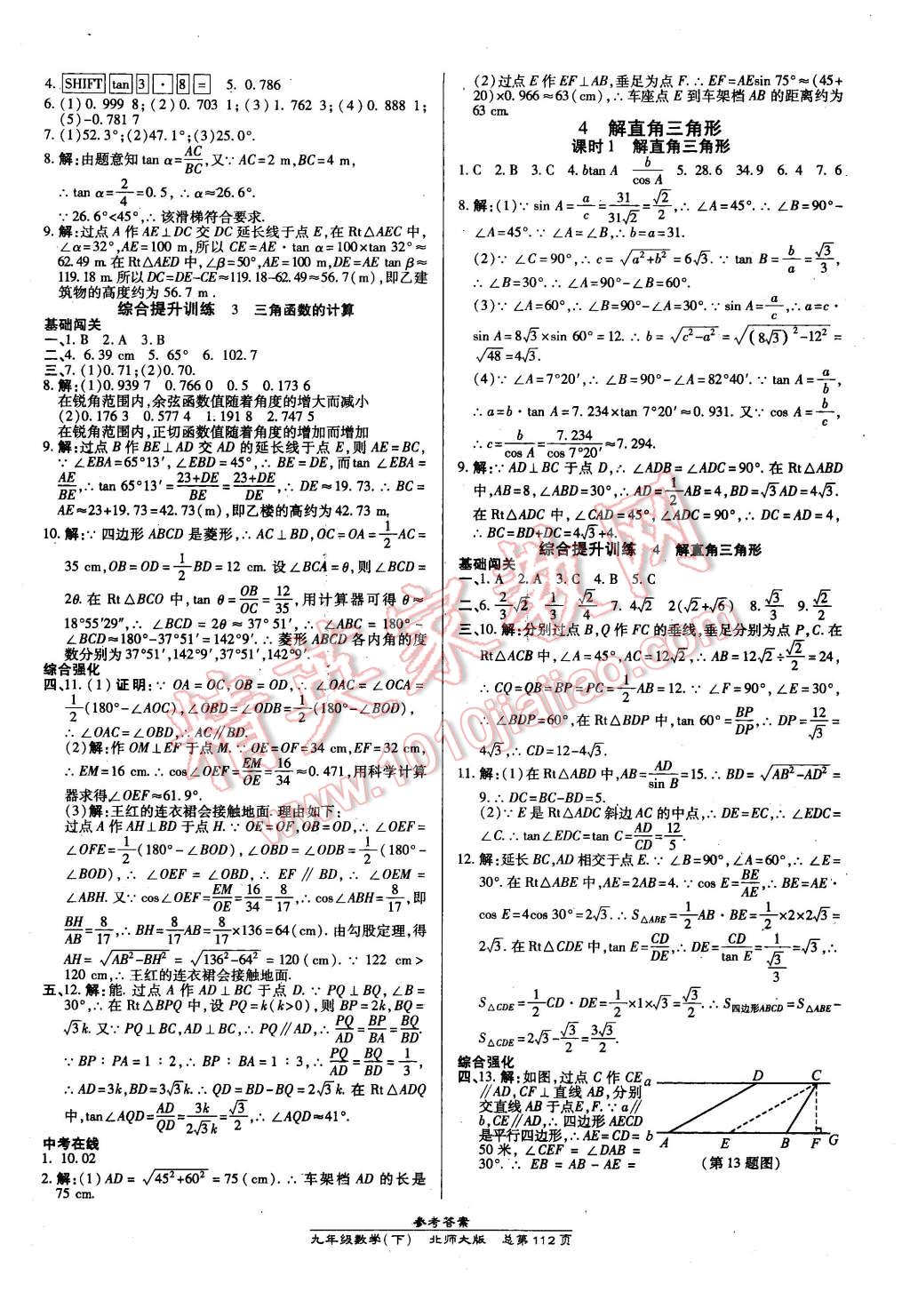 2016年高效課時通10分鐘掌控課堂九年級數(shù)學(xué)下冊北師大版 第2頁