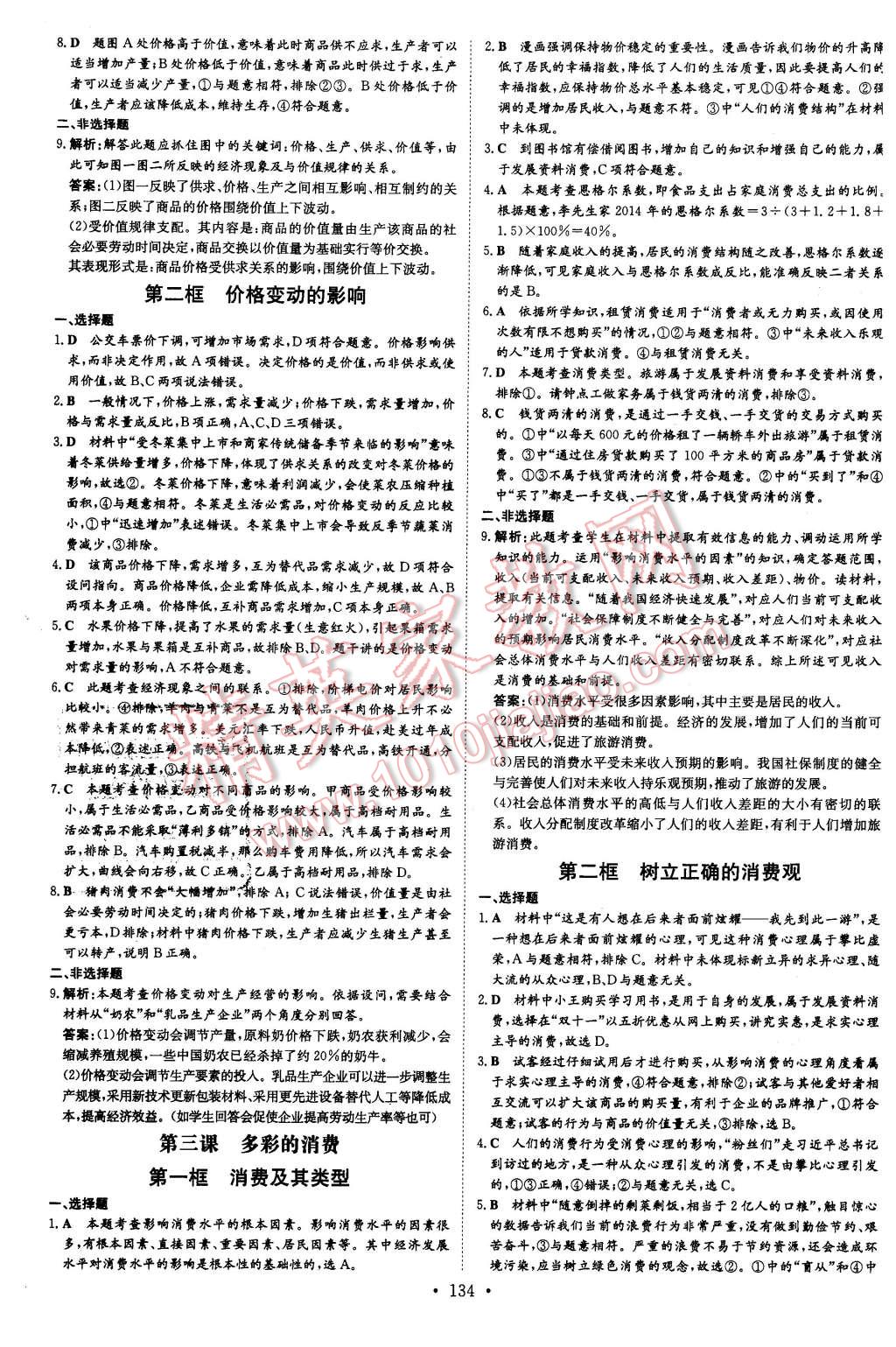 2015年高中全程學習導與練思想政治必修1人教版 第2頁