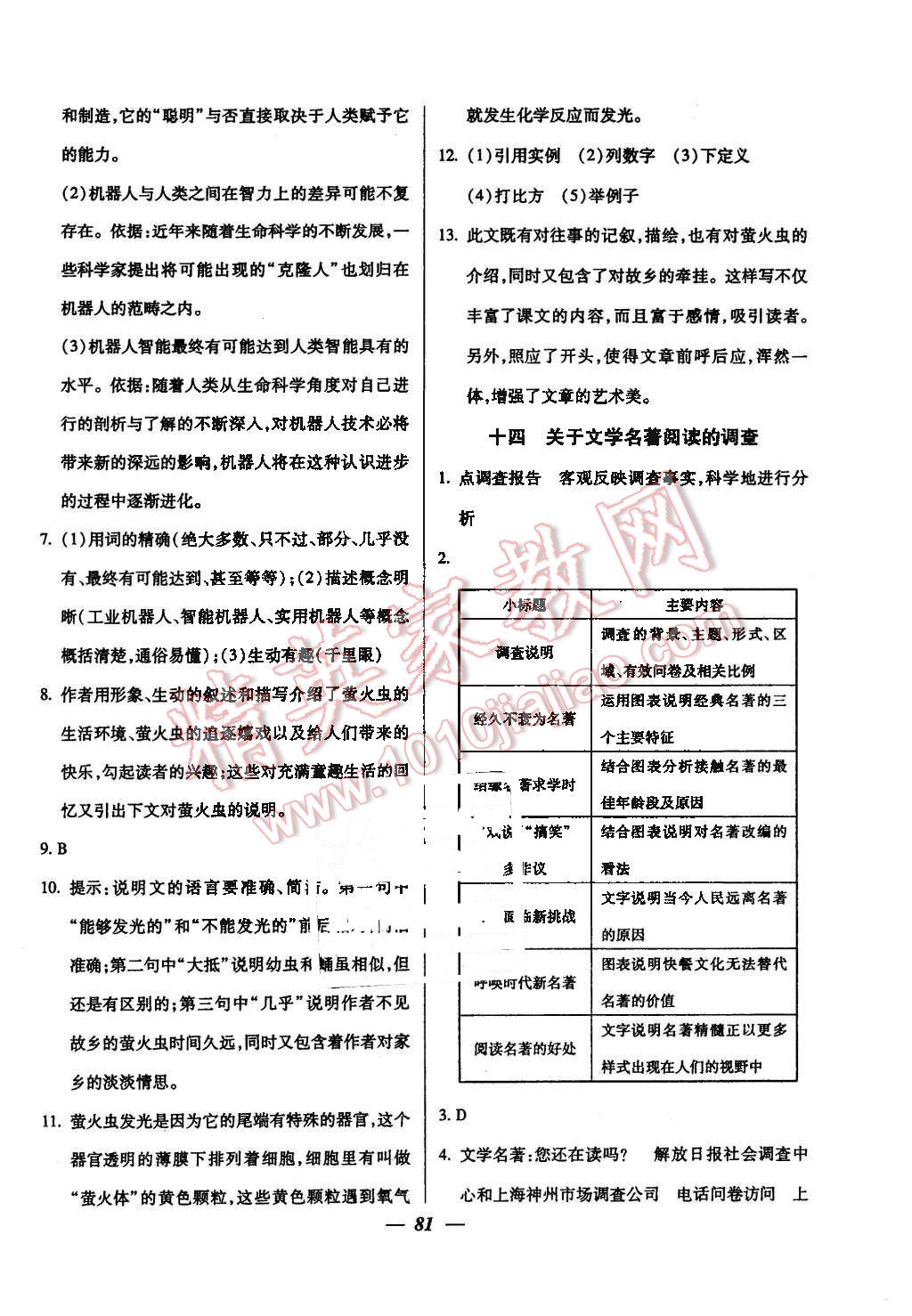 2016年金牌教練高二語文下冊 第9頁