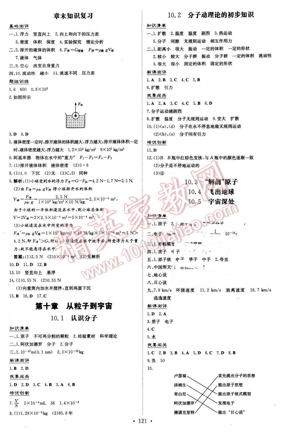 2017年A加練案課時作業(yè)本八年級物理下冊粵滬版 第7頁