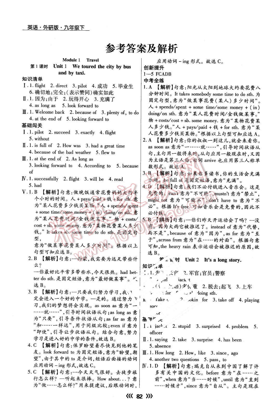 2016年学升同步练测九年级英语下册外研版 第1页