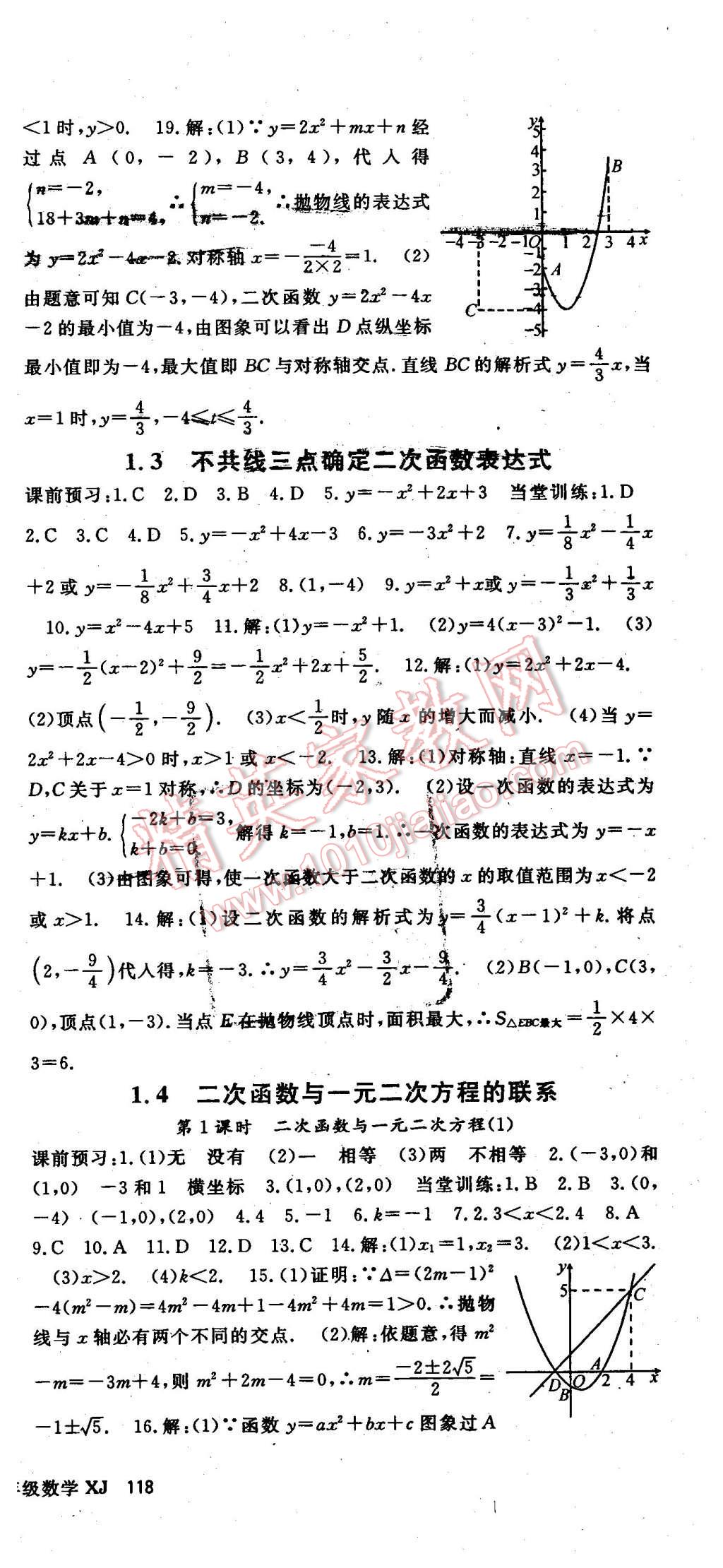 2016年名师大课堂九年级数学下册湘教版 第3页