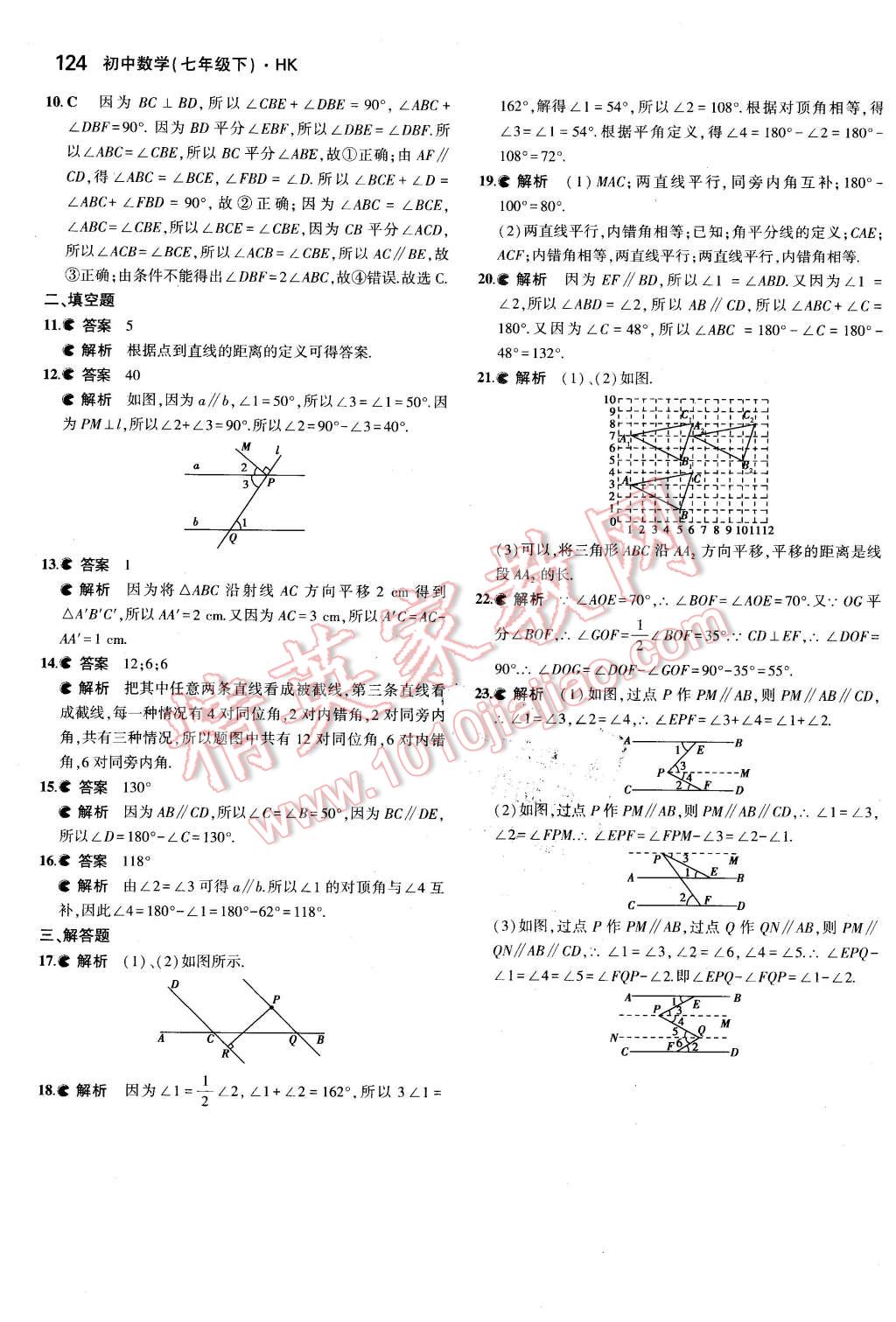 2016年5年中考3年模拟初中数学七年级下册沪科版 第32页