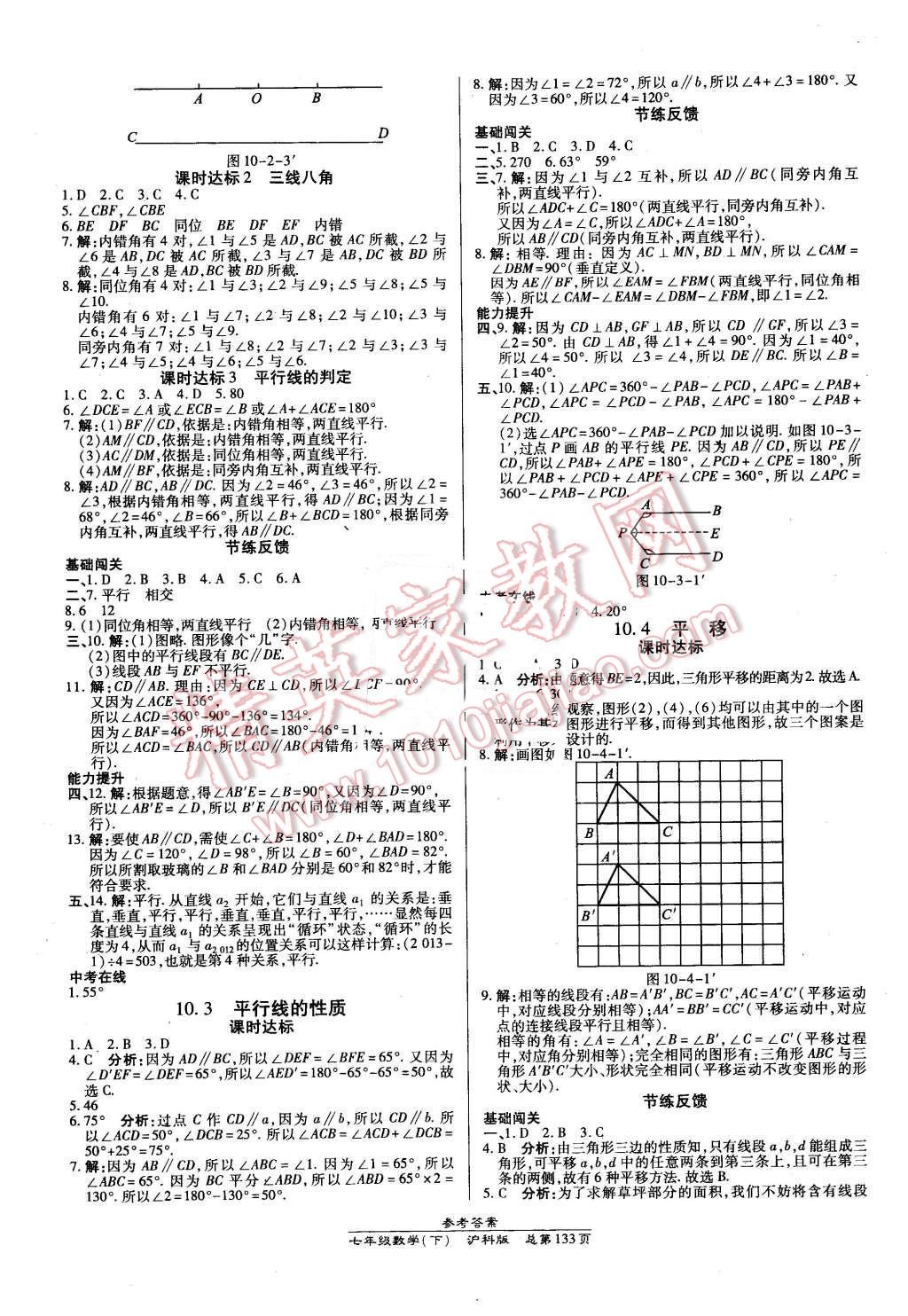 2016年高效课时通10分钟掌控课堂七年级数学下册沪科版 第15页