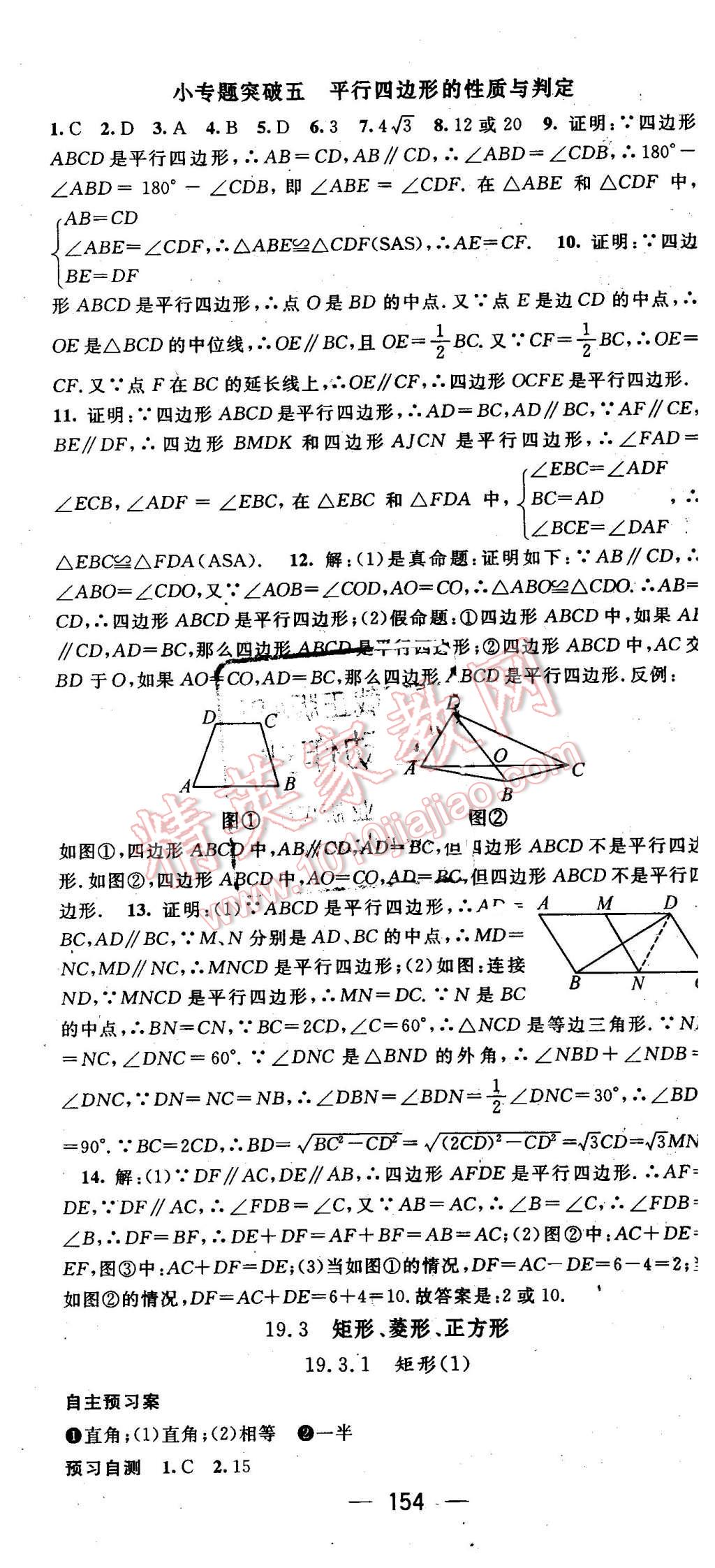 2016年名师测控八年级数学下册沪科版 第13页