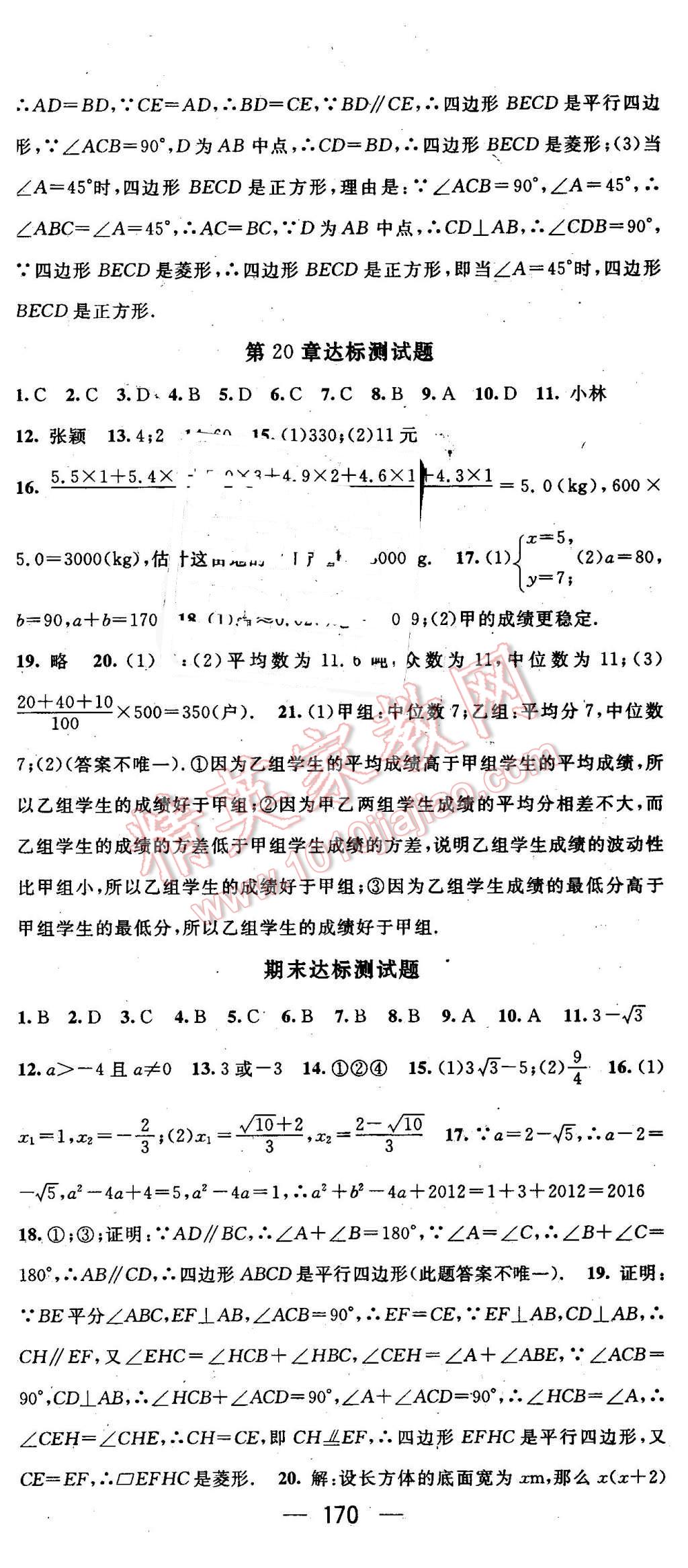 2016年名师测控八年级数学下册沪科版 第29页