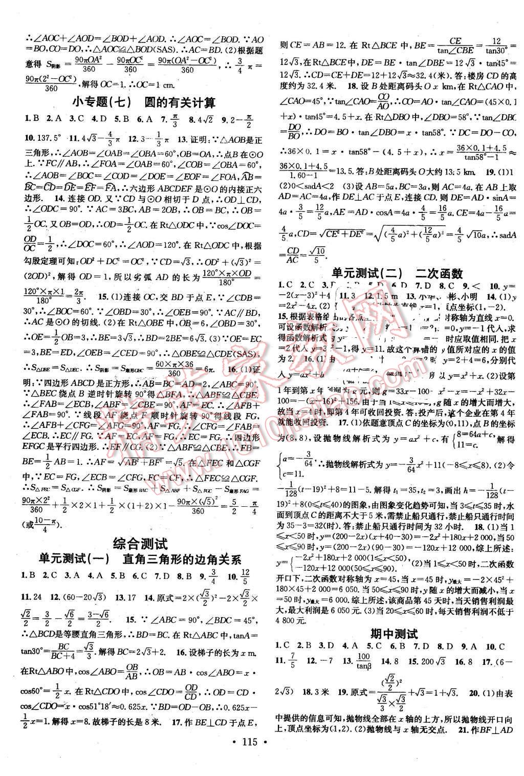 2016年名校課堂滾動學習法九年級數(shù)學下冊北師大版 第11頁