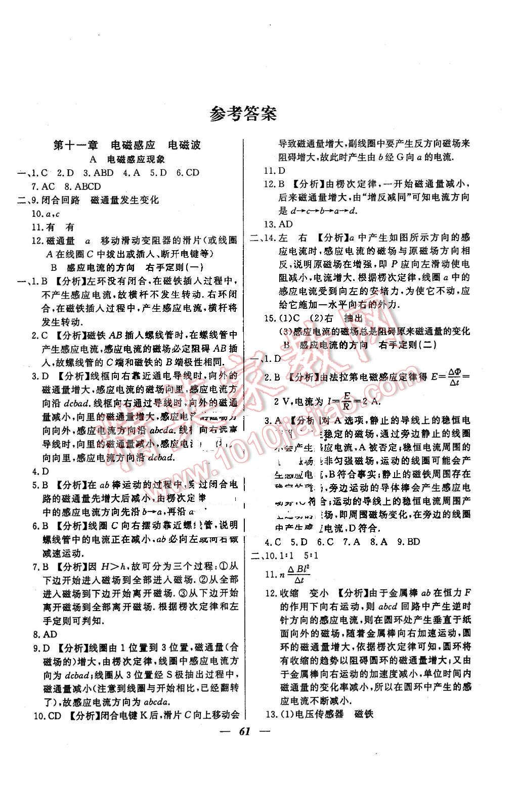 2016年金牌教練高二物理下冊(cè) 第1頁(yè)