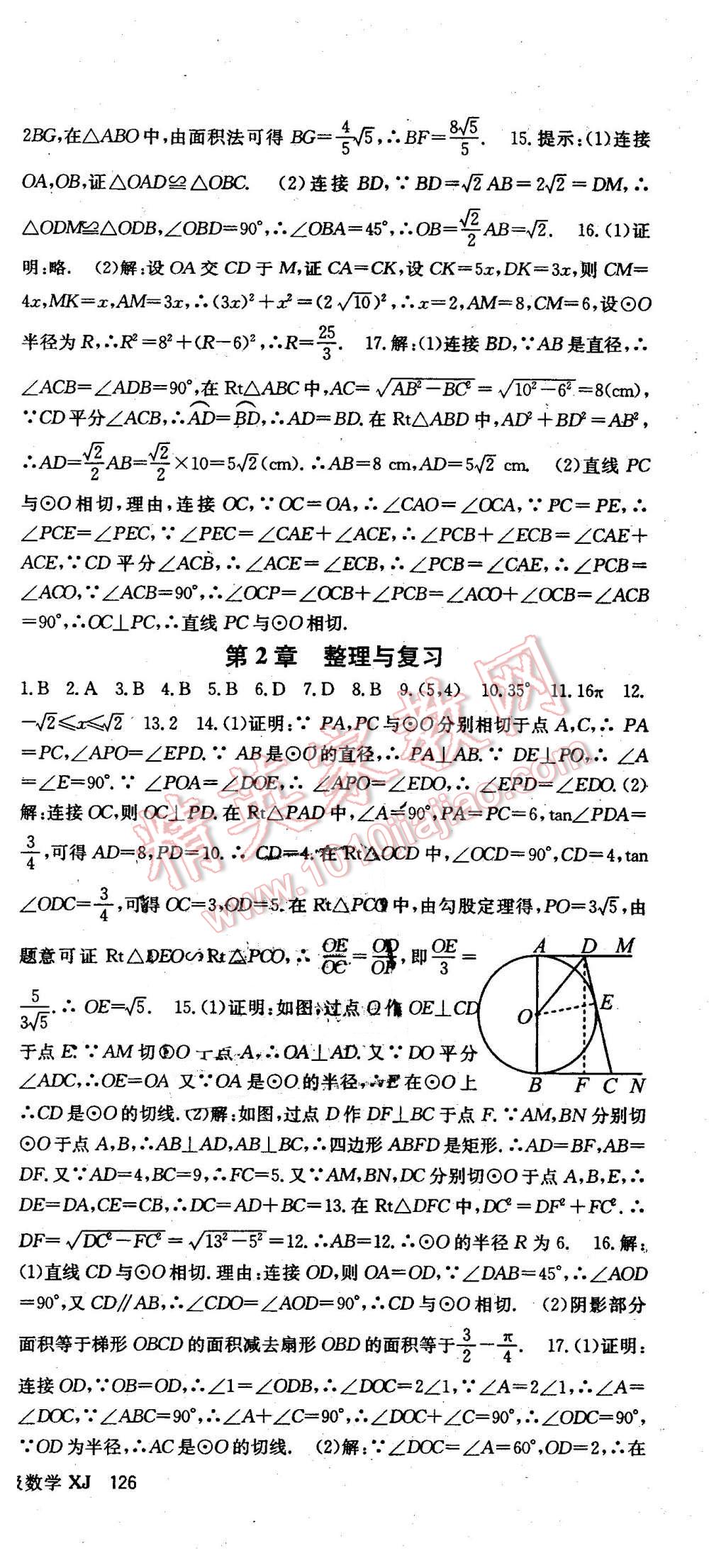 2016年名师大课堂九年级数学下册湘教版 第15页