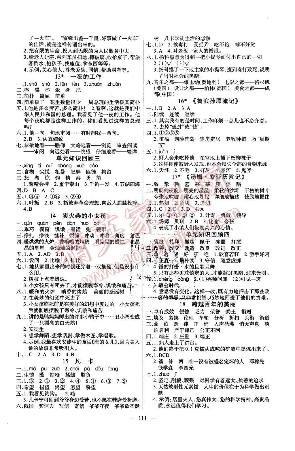 2016年黃岡100分闖關六年級語文下冊人教版 第3頁