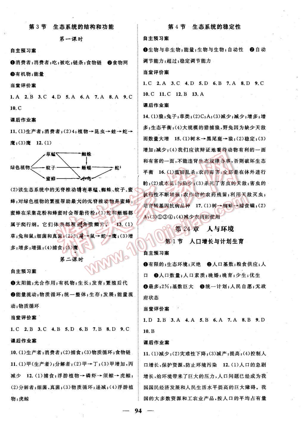 2016年名师测控八年级生物下册北师大版 第4页