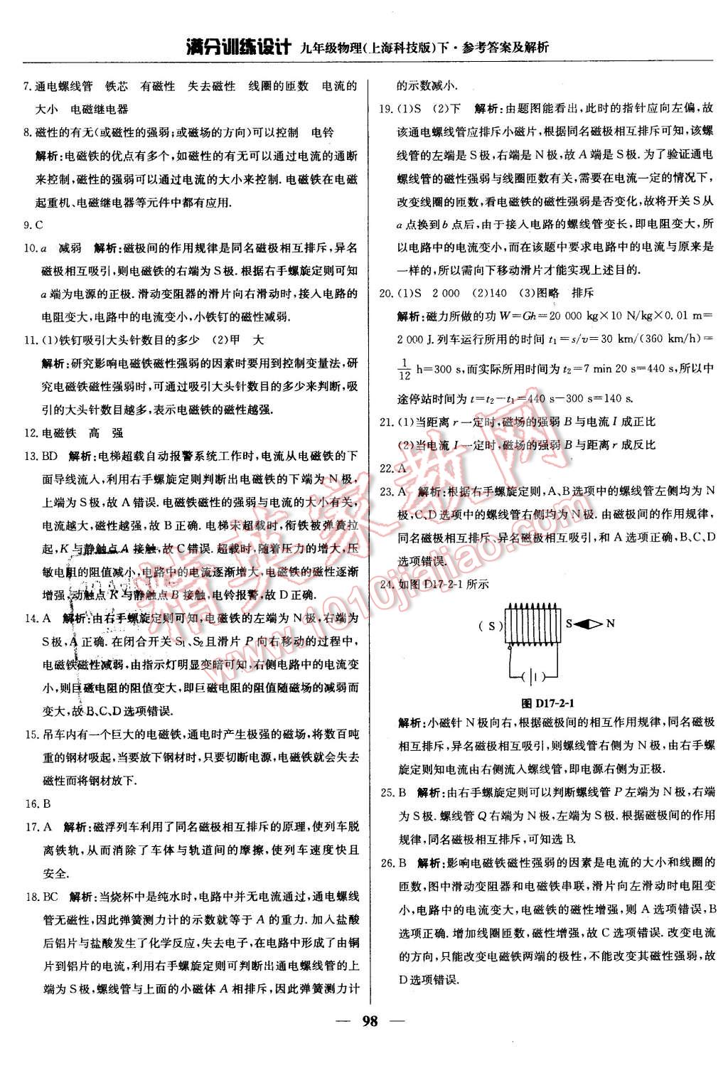 2016年滿分訓(xùn)練設(shè)計(jì)九年級(jí)物理下冊(cè)滬科版 第3頁(yè)