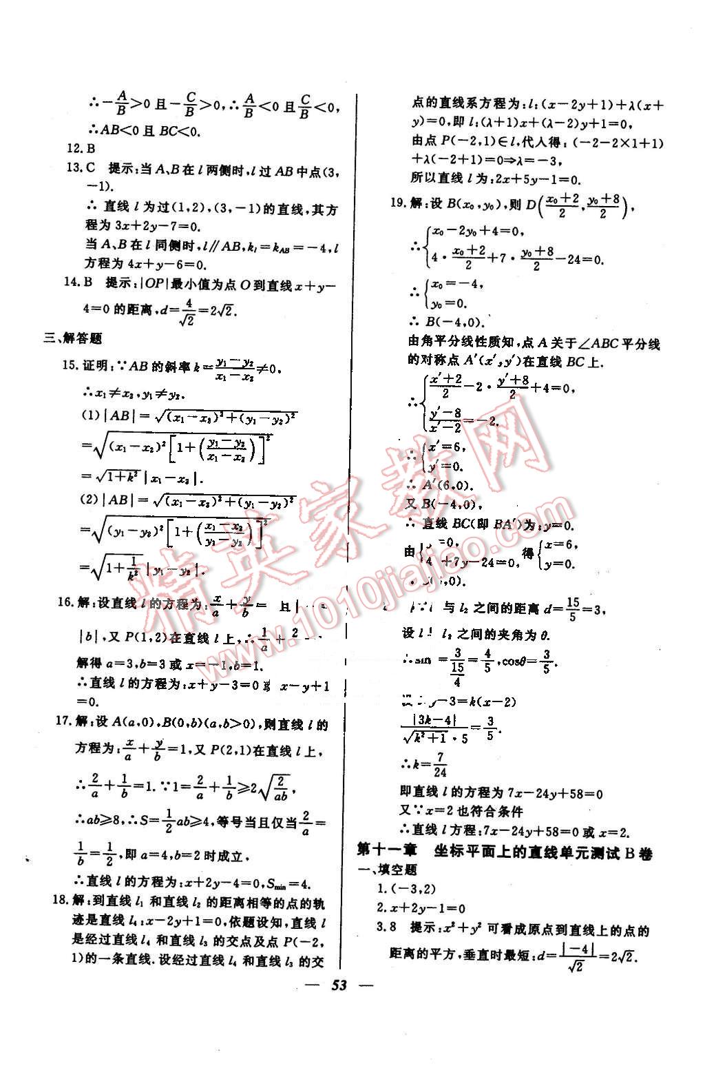 2015年金牌教練高二數(shù)學(xué)下冊(cè) 第17頁(yè)